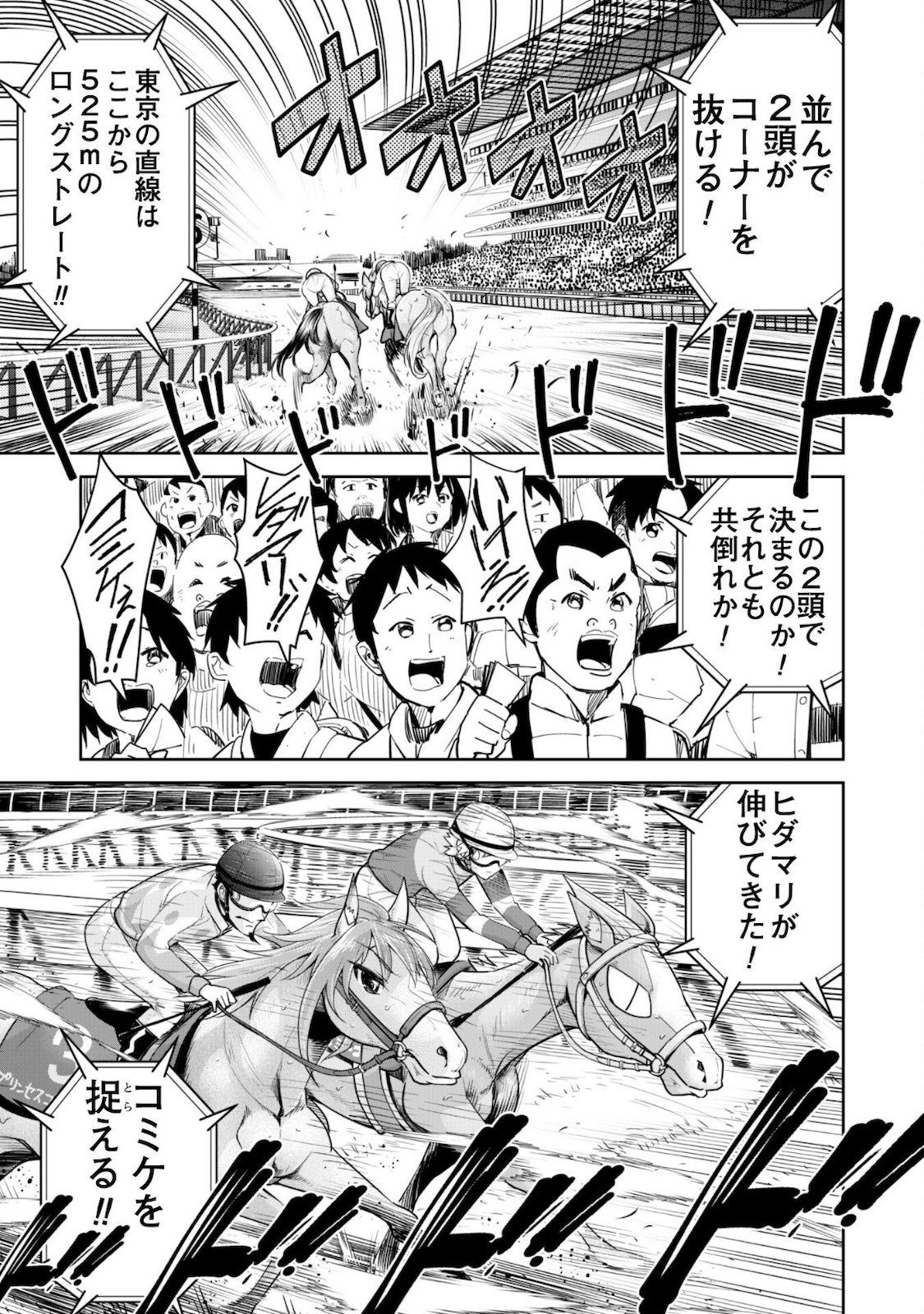 転生競走馬 H-MAN エッチマン 第9話 - Page 28