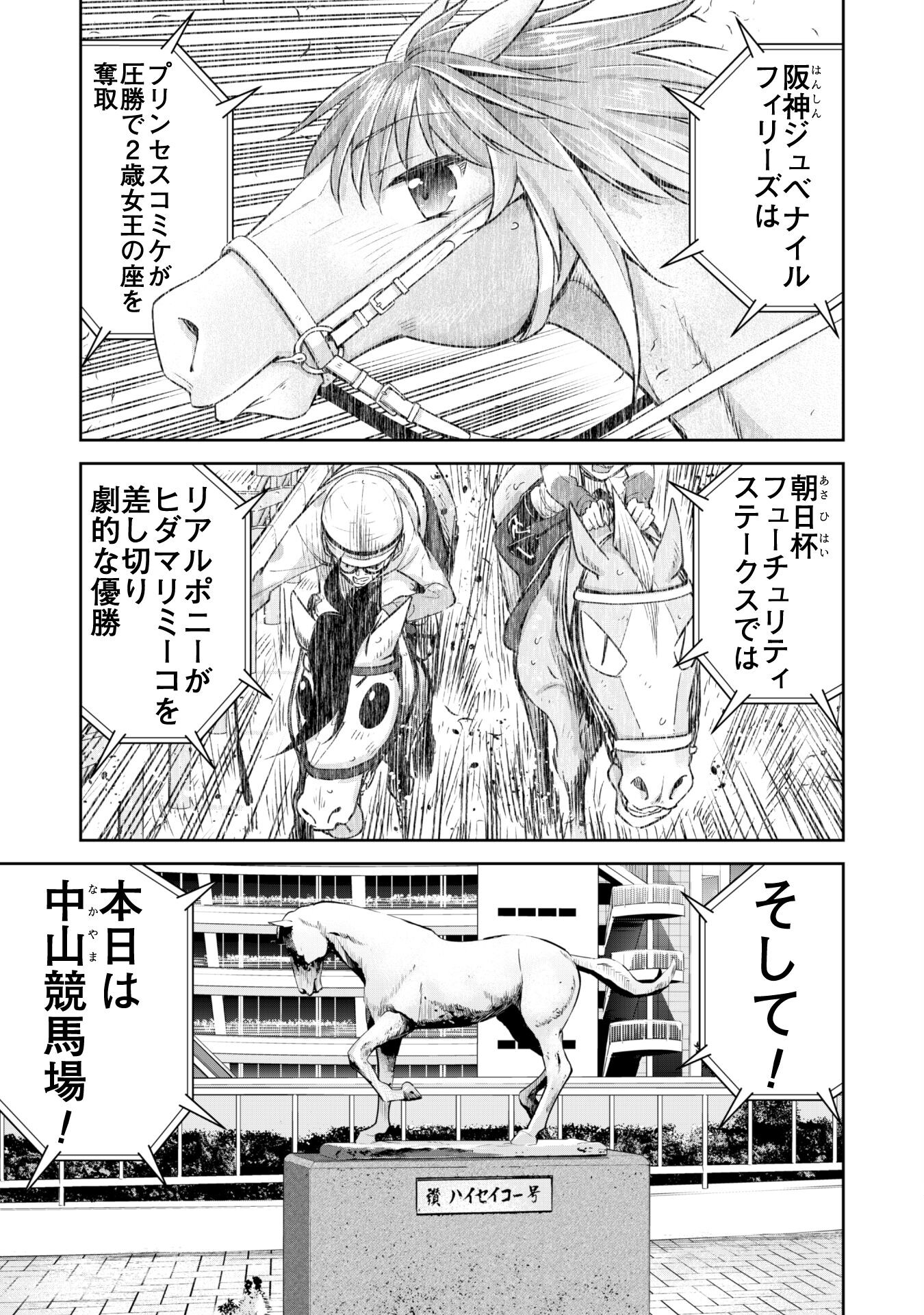 転生競走馬 H-MAN エッチマン 第21話 - Page 13