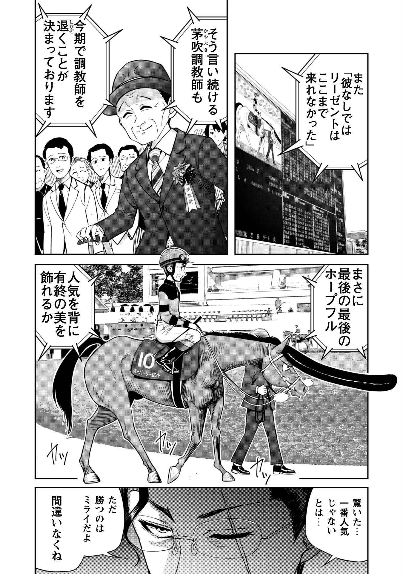 転生競走馬 H-MAN エッチマン 第21話 - Page 18