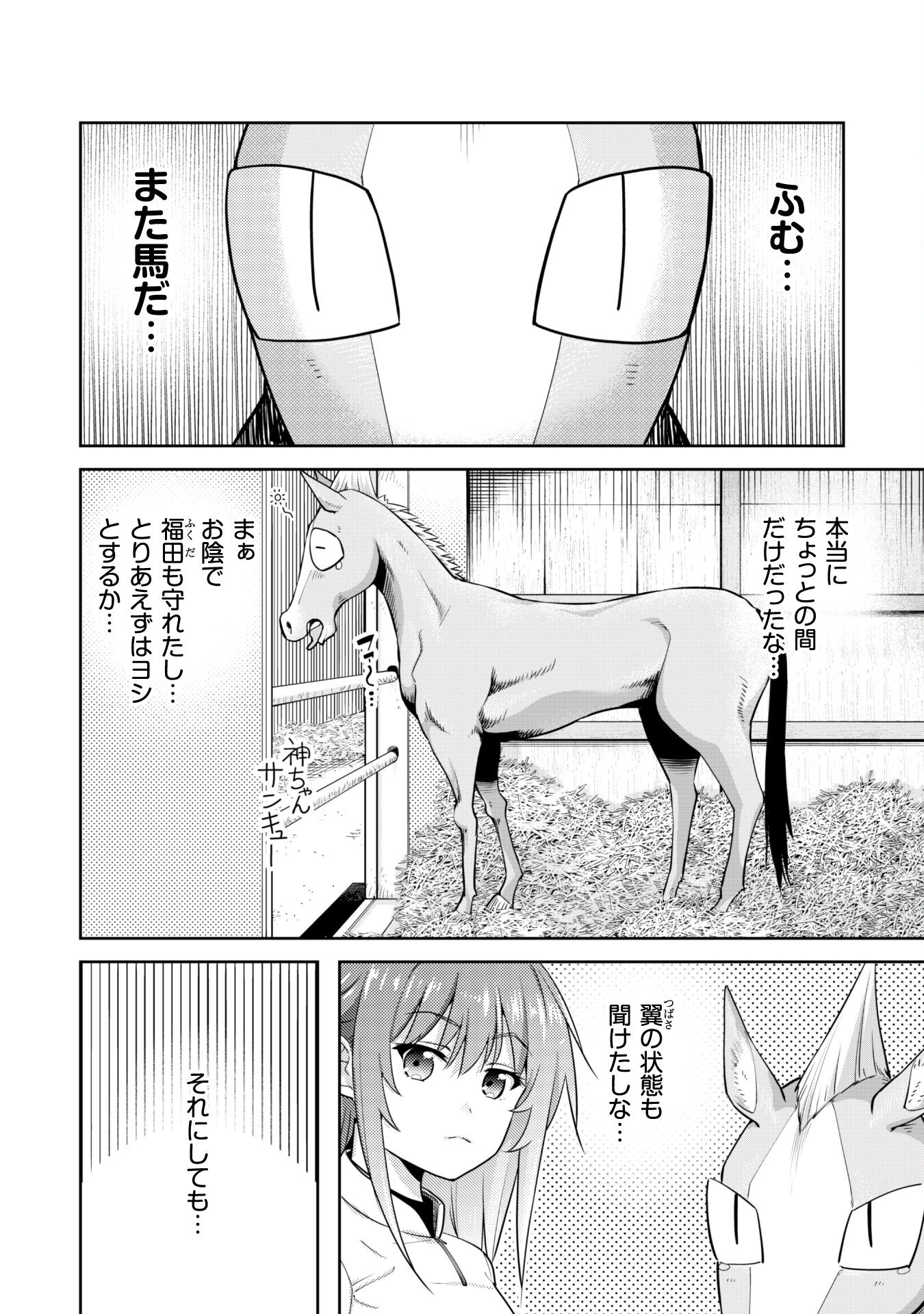 転生競走馬 H-MAN エッチマン 第21話 - Page 2