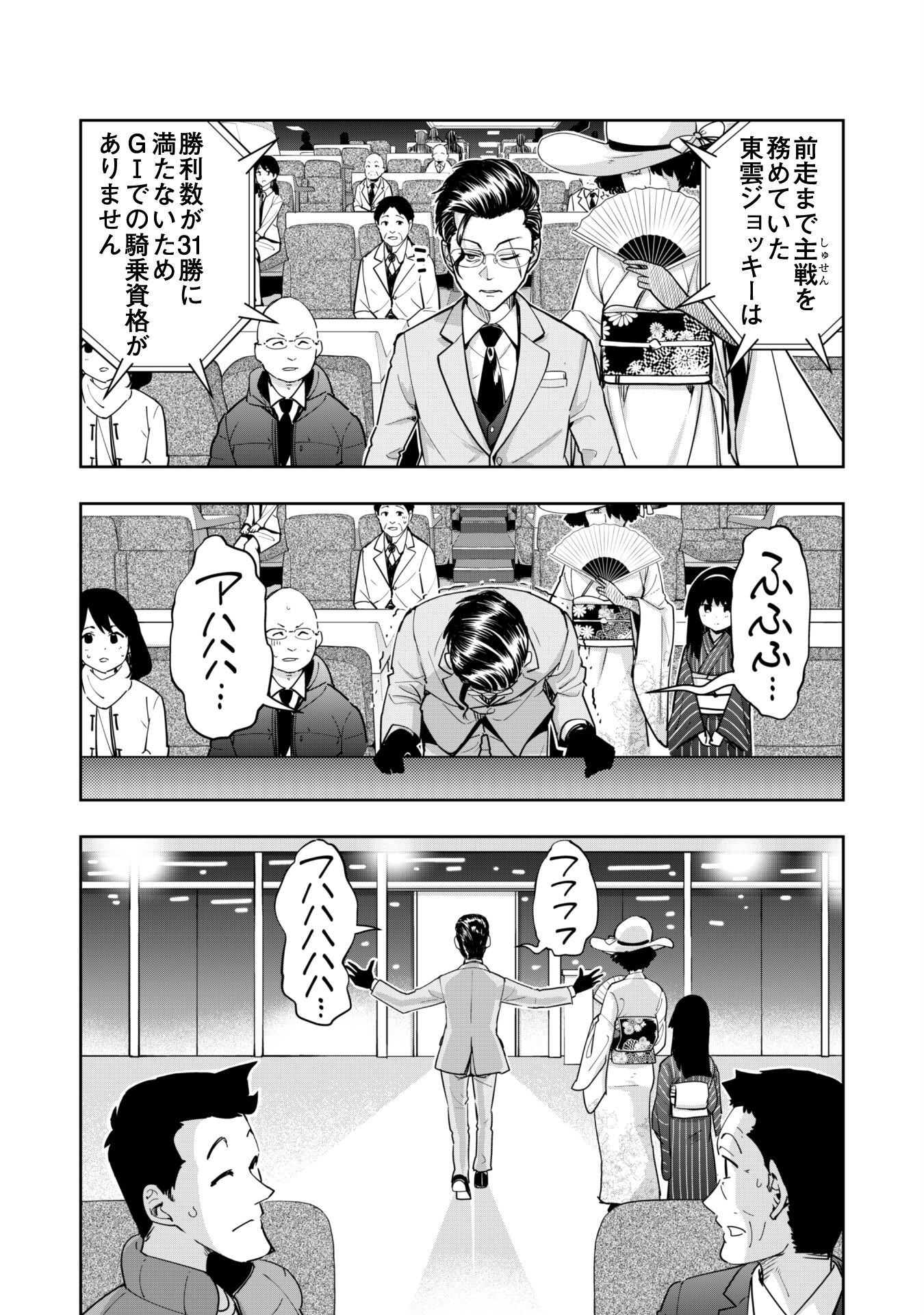 転生競走馬 H-MAN エッチマン 第21話 - Page 21