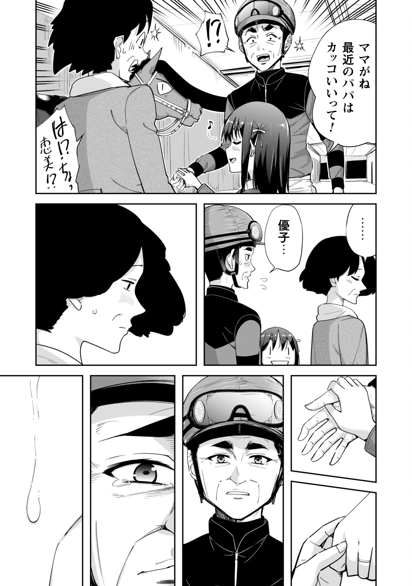 転生競走馬 H-MAN エッチマン 第21話 - Page 27