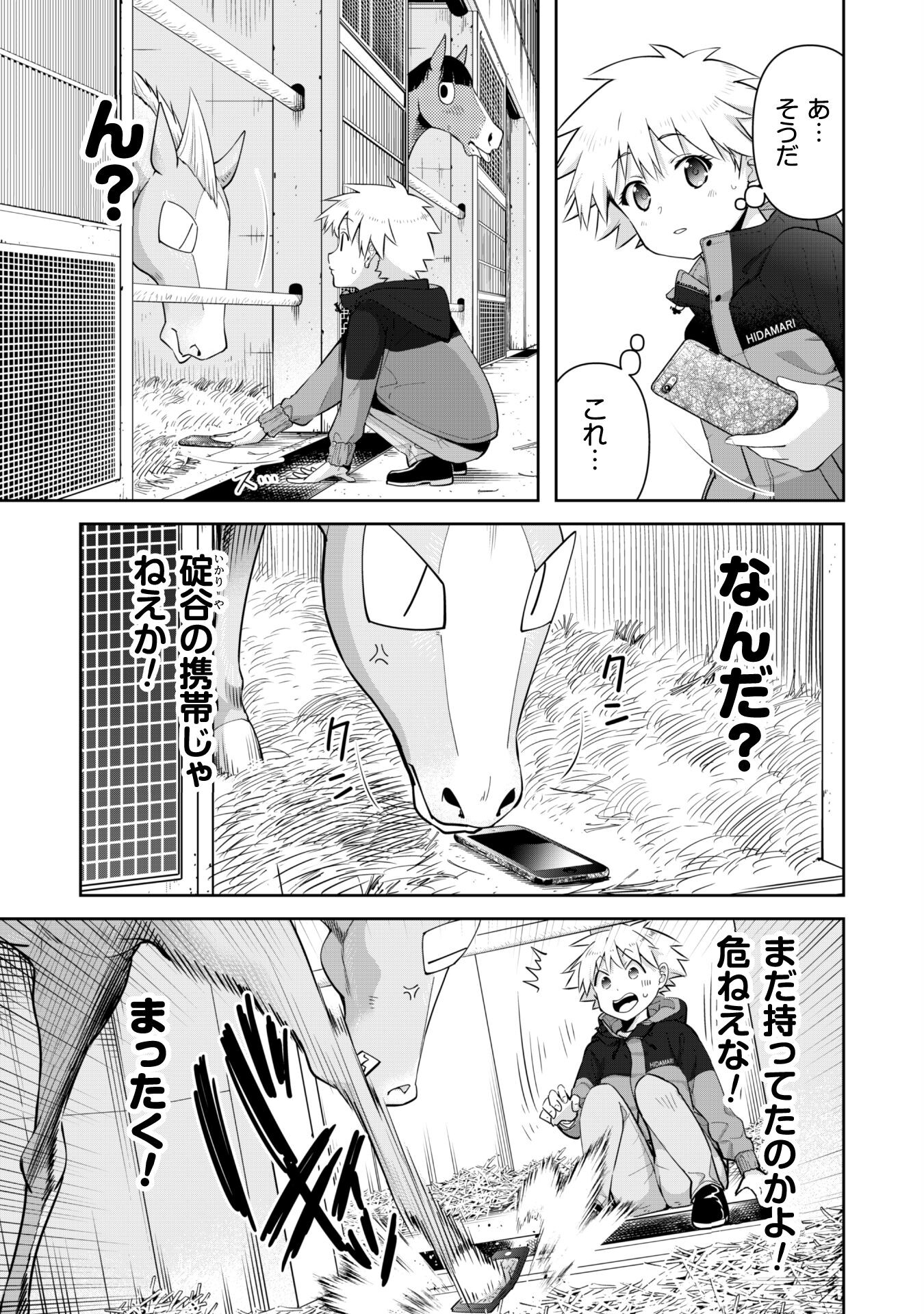 転生競走馬 H-MAN エッチマン 第21話 - Page 5