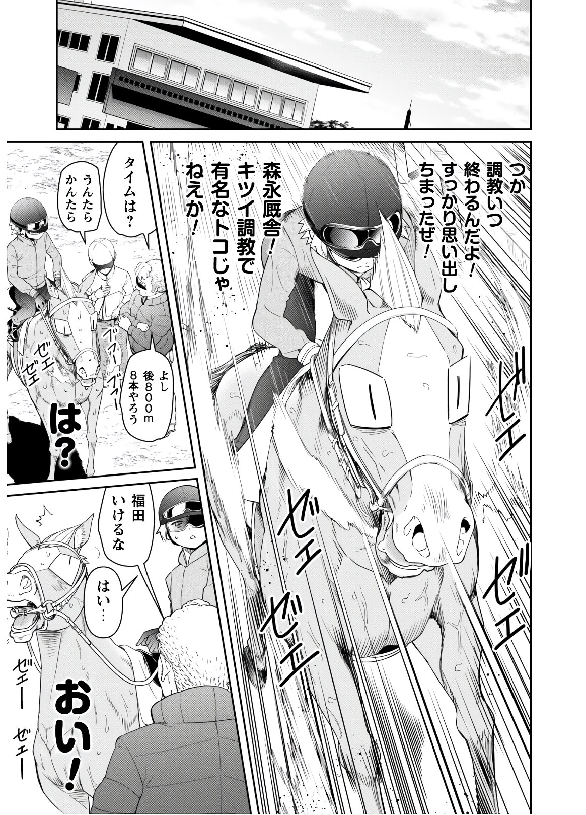 転生競走馬 H-MAN エッチマン 第2話 - Page 15