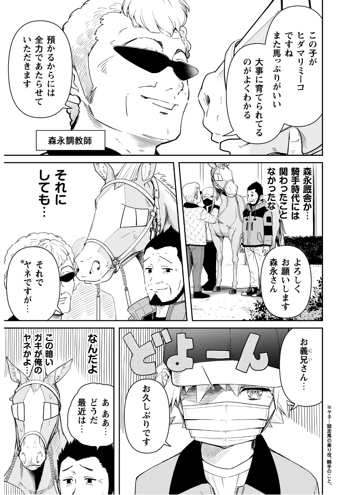 転生競走馬 H-MAN エッチマン 第2話 - Page 5