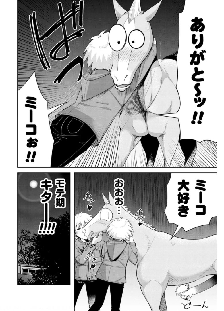 転生競走馬 H-MAN エッチマン 第11話 - Page 25