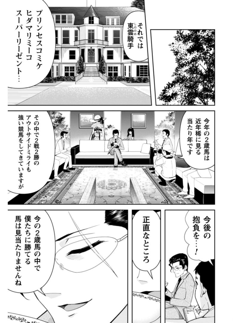 転生競走馬 H-MAN エッチマン 第11話 - Page 26