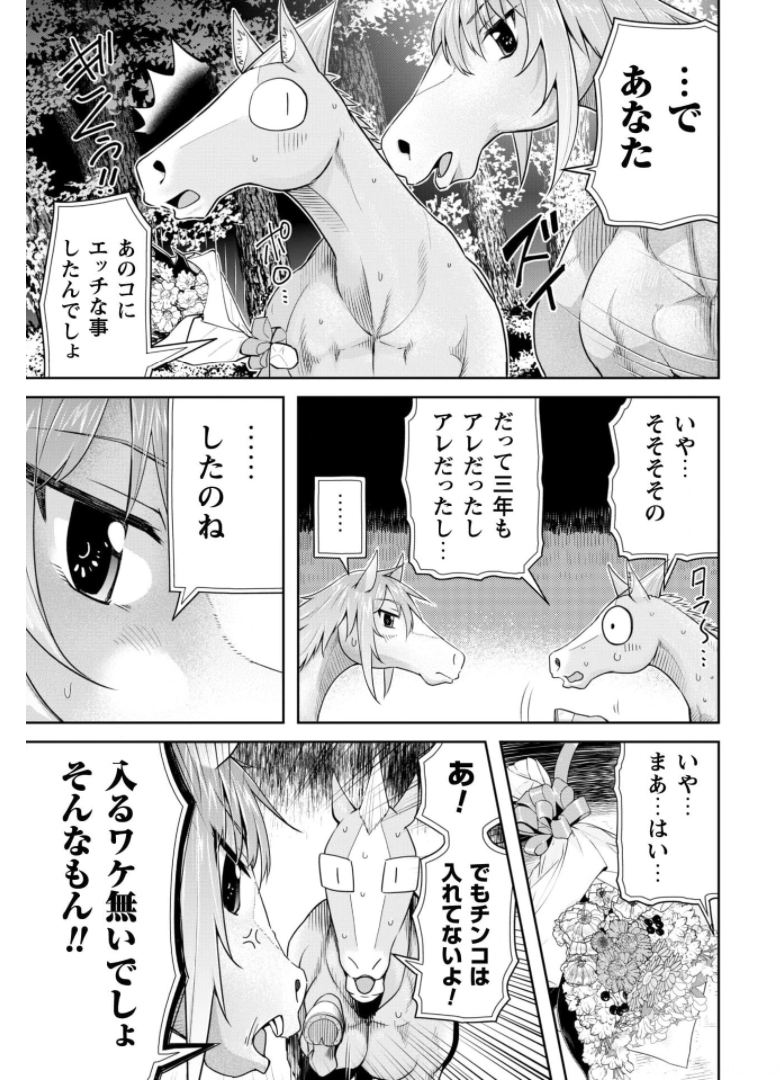 転生競走馬 H-MAN エッチマン 第11話 - Page 4