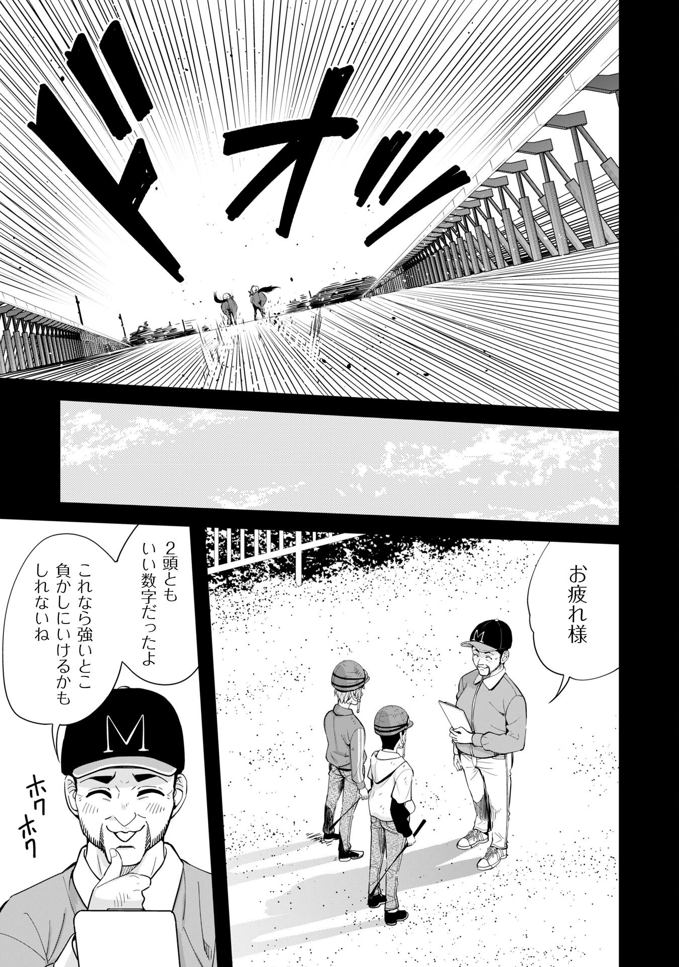 転生競走馬 H-MAN エッチマン 第37話 - Page 21