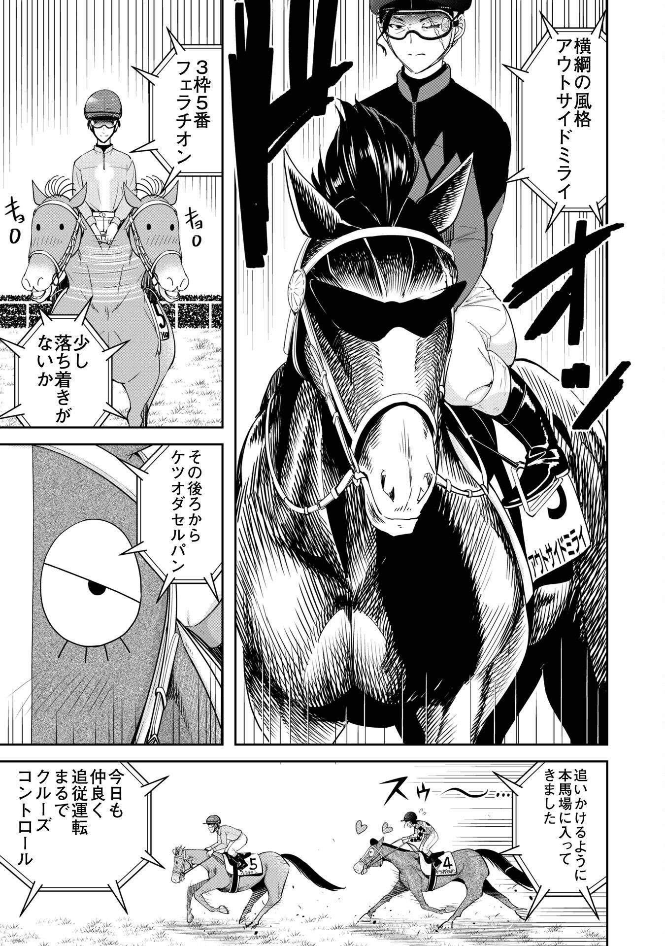 転生競走馬 H-MAN エッチマン 第37話 - Page 25