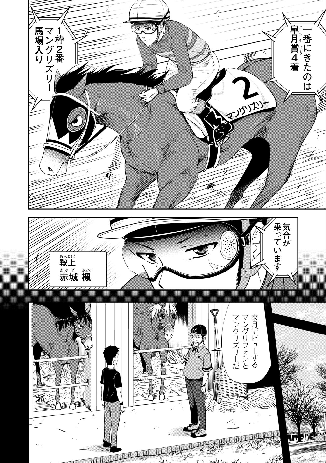 転生競走馬 H-MAN エッチマン 第37話 - Page 6