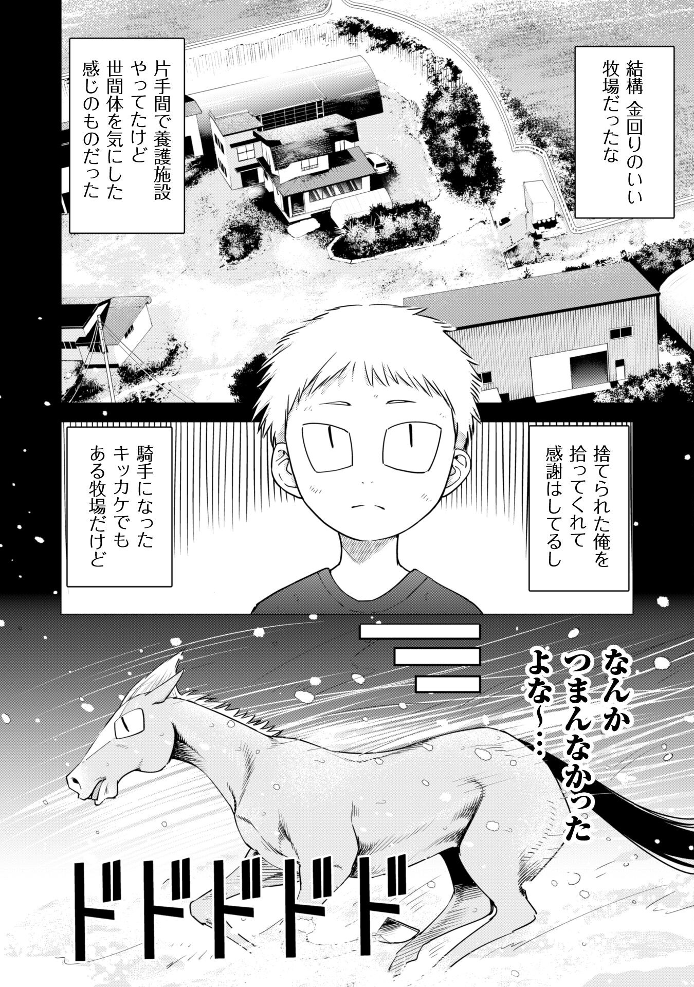 転生競走馬 H-MAN エッチマン 第24話 - Page 10