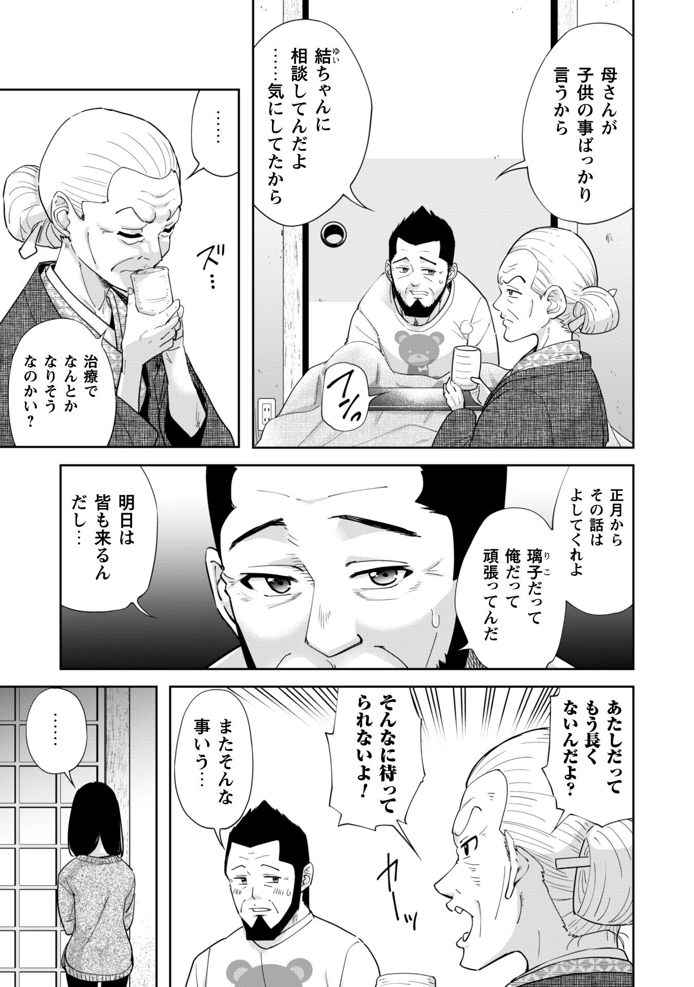 転生競走馬 H-MAN エッチマン 第24話 - Page 19