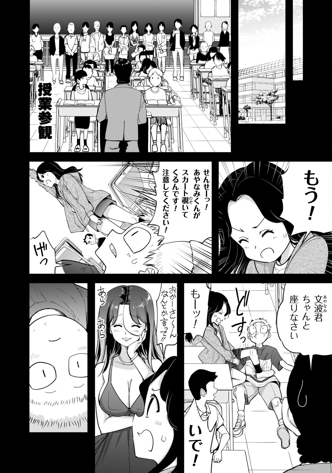 転生競走馬 H-MAN エッチマン 第24話 - Page 8