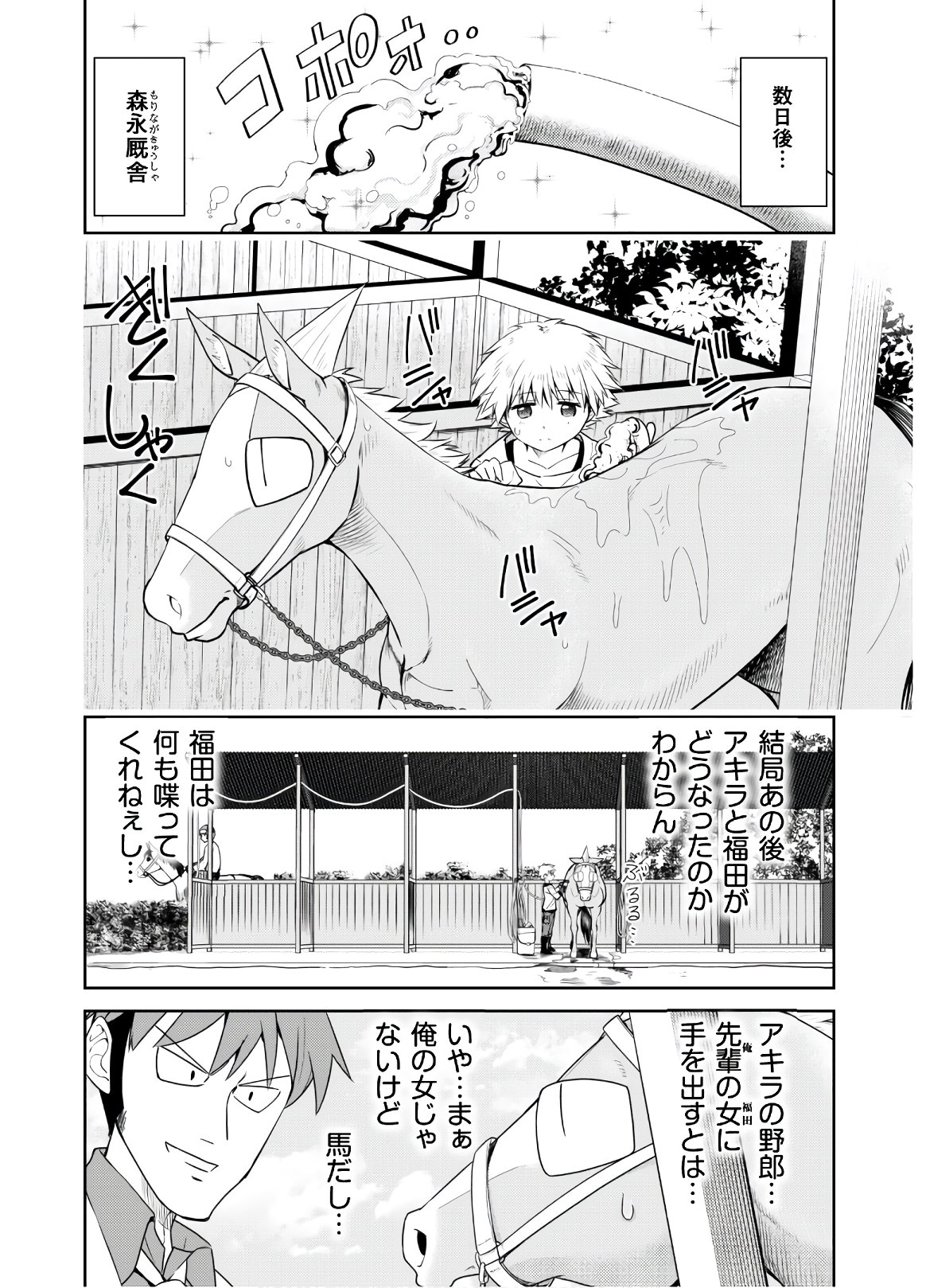 転生競走馬 H-MAN エッチマン 第8話 - Page 5