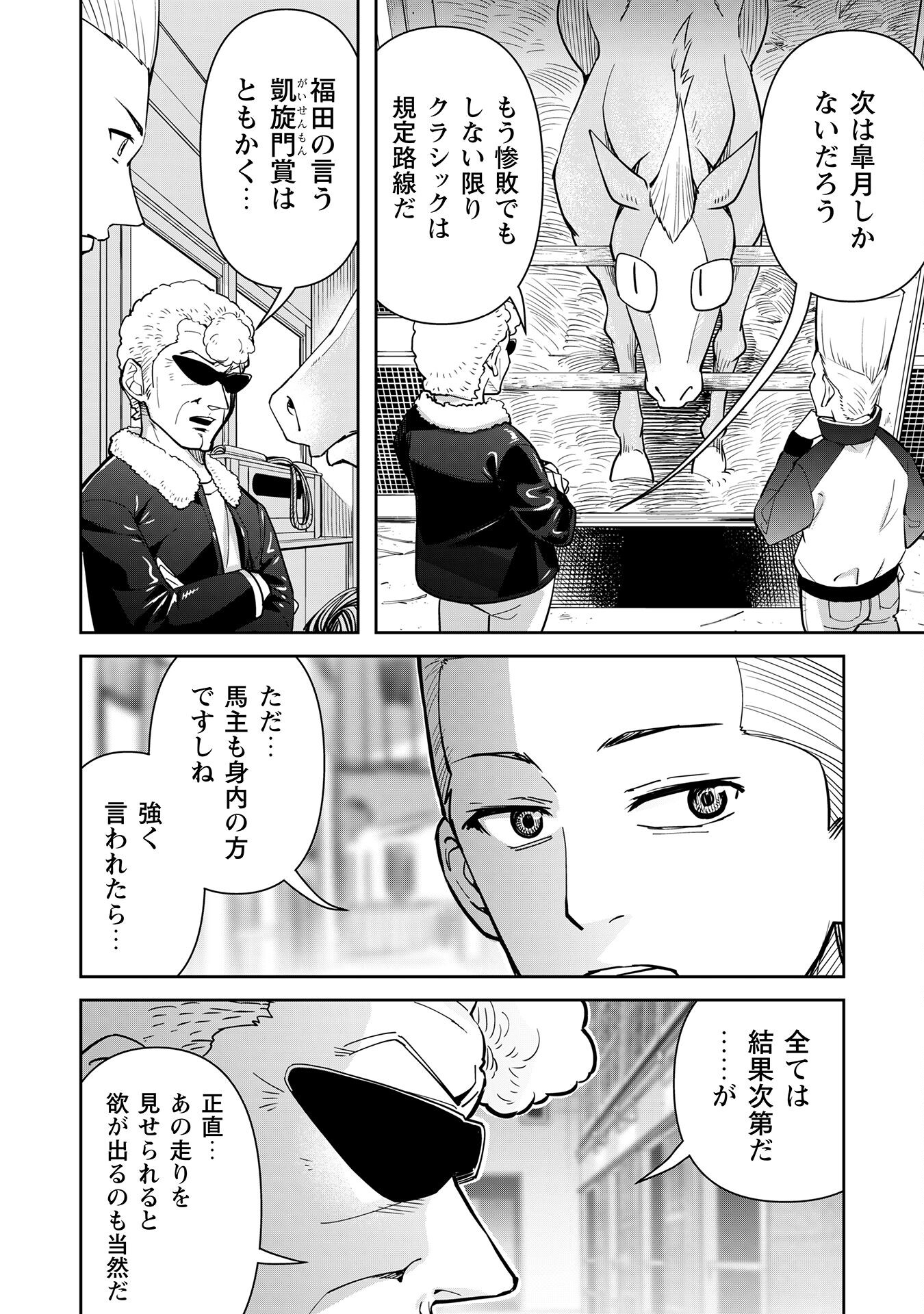 転生競走馬 H-MAN エッチマン 第28話 - Page 25