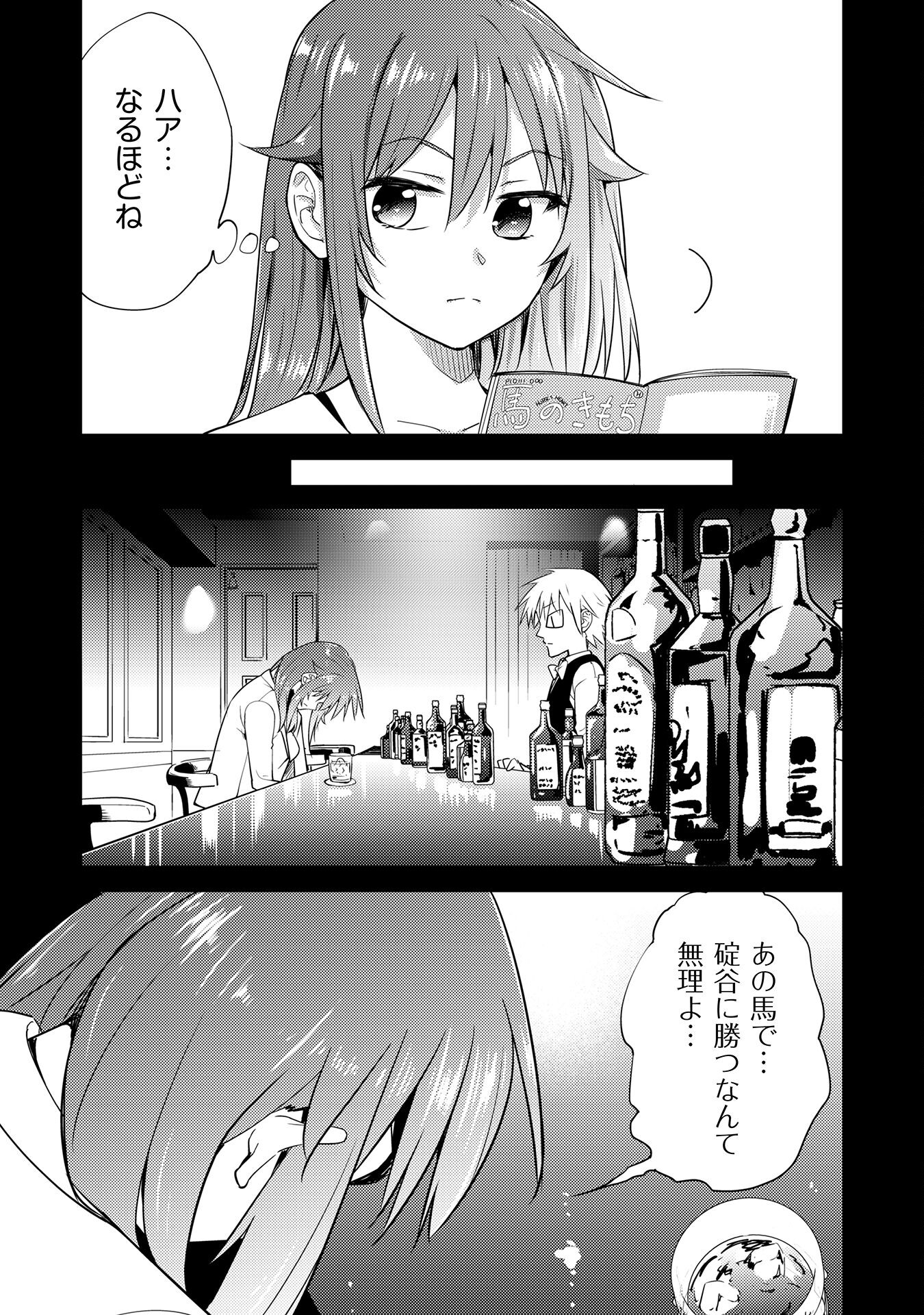 転生競走馬 H-MAN エッチマン 第28話 - Page 32