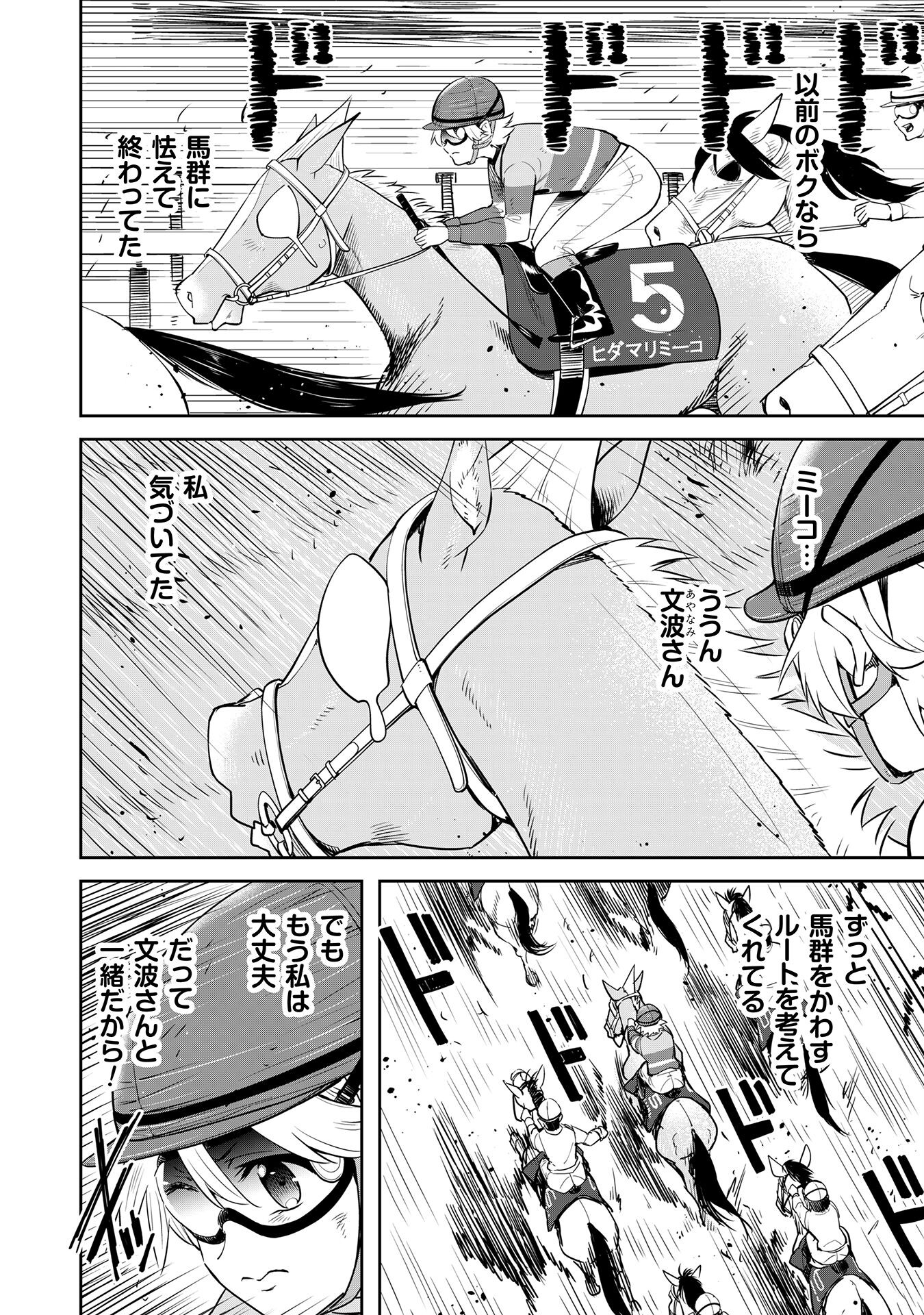 転生競走馬 H-MAN エッチマン 第28話 - Page 5