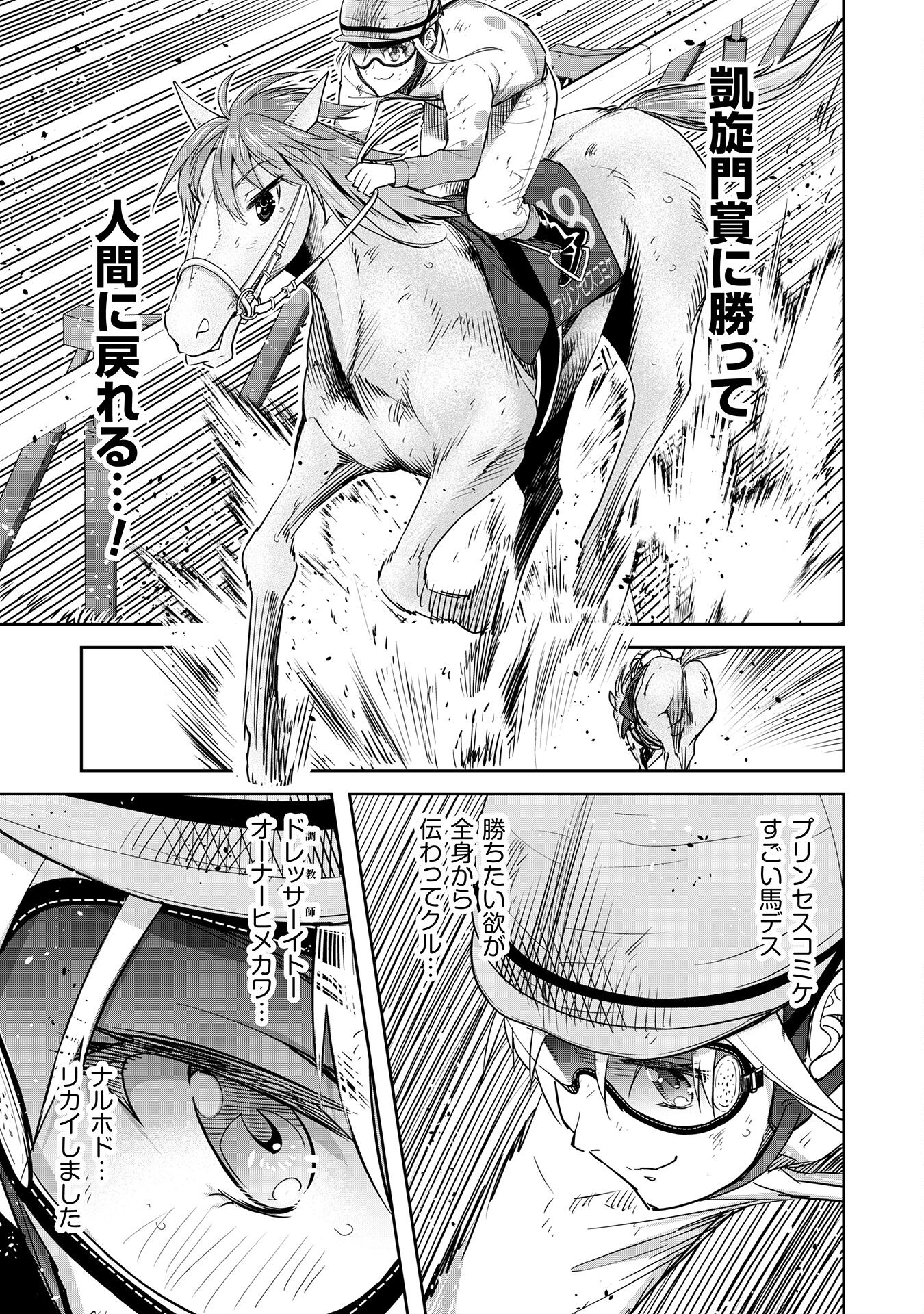 転生競走馬 H-MAN エッチマン 第31話 - Page 20