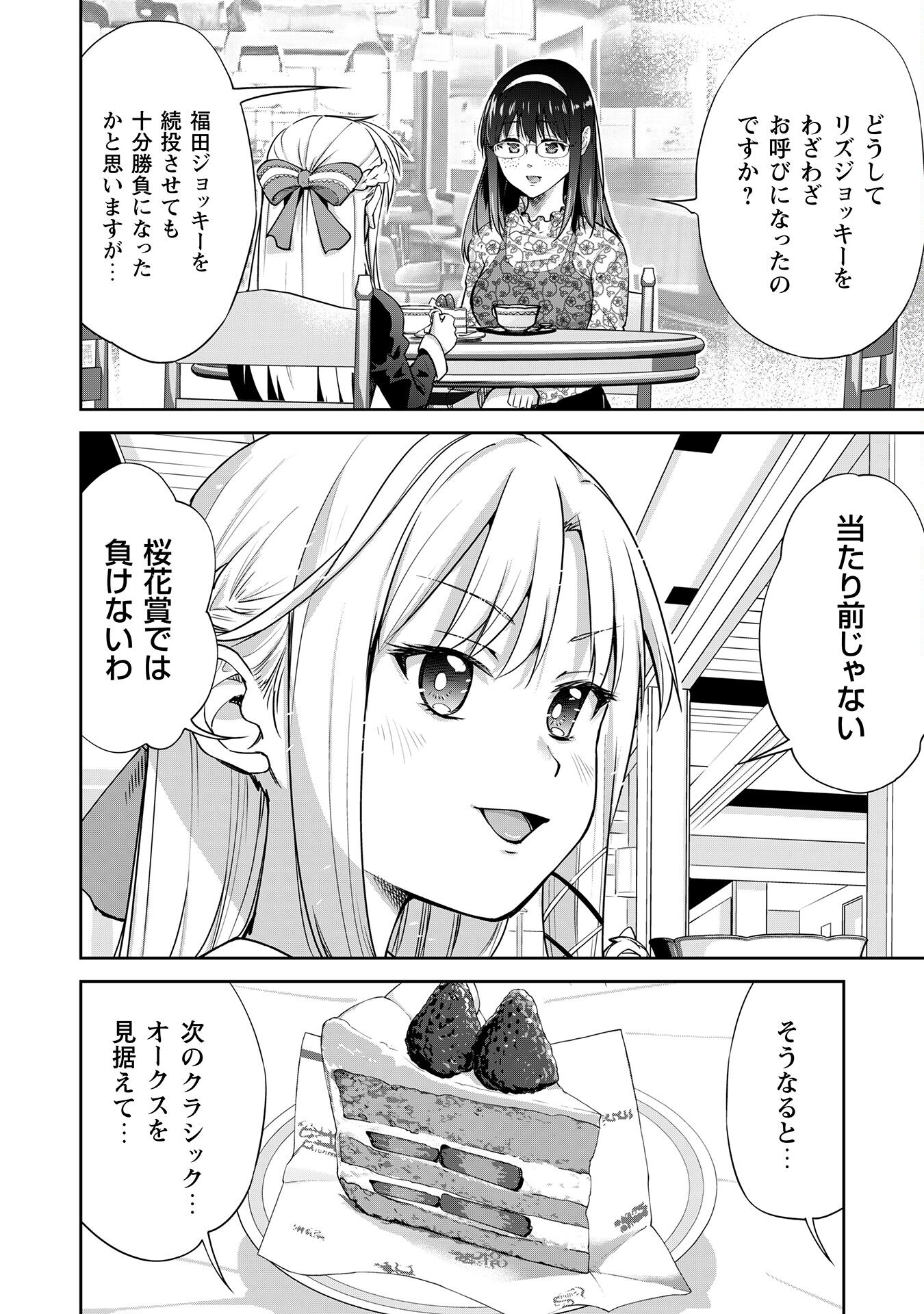 転生競走馬 H-MAN エッチマン 第31話 - Page 3