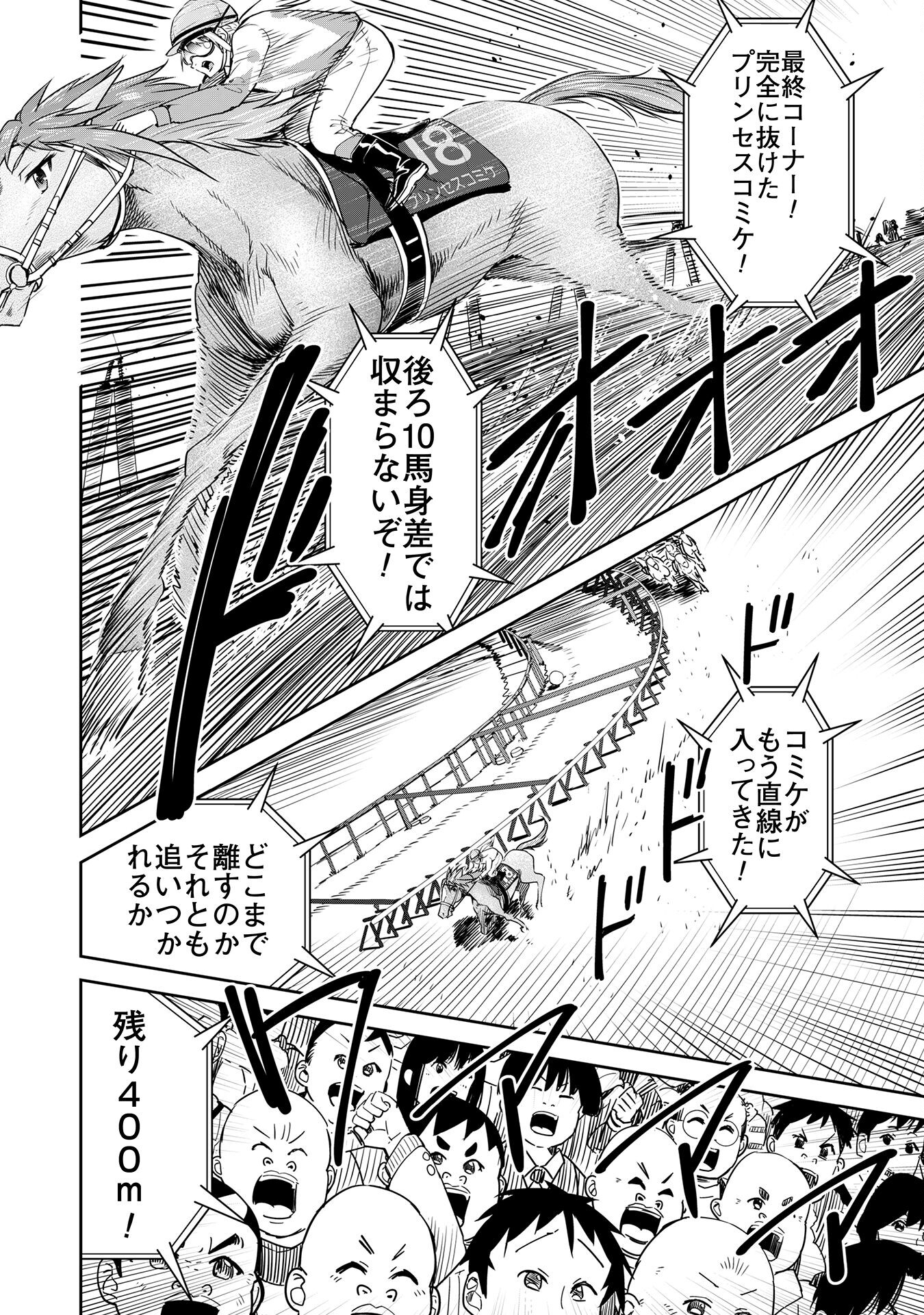 転生競走馬 H-MAN エッチマン 第31話 - Page 29