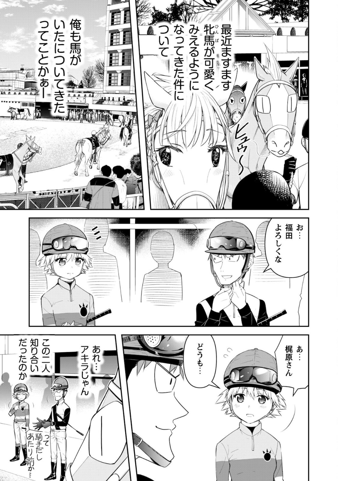 転生競走馬 H-MAN エッチマン 第7話 - Page 26