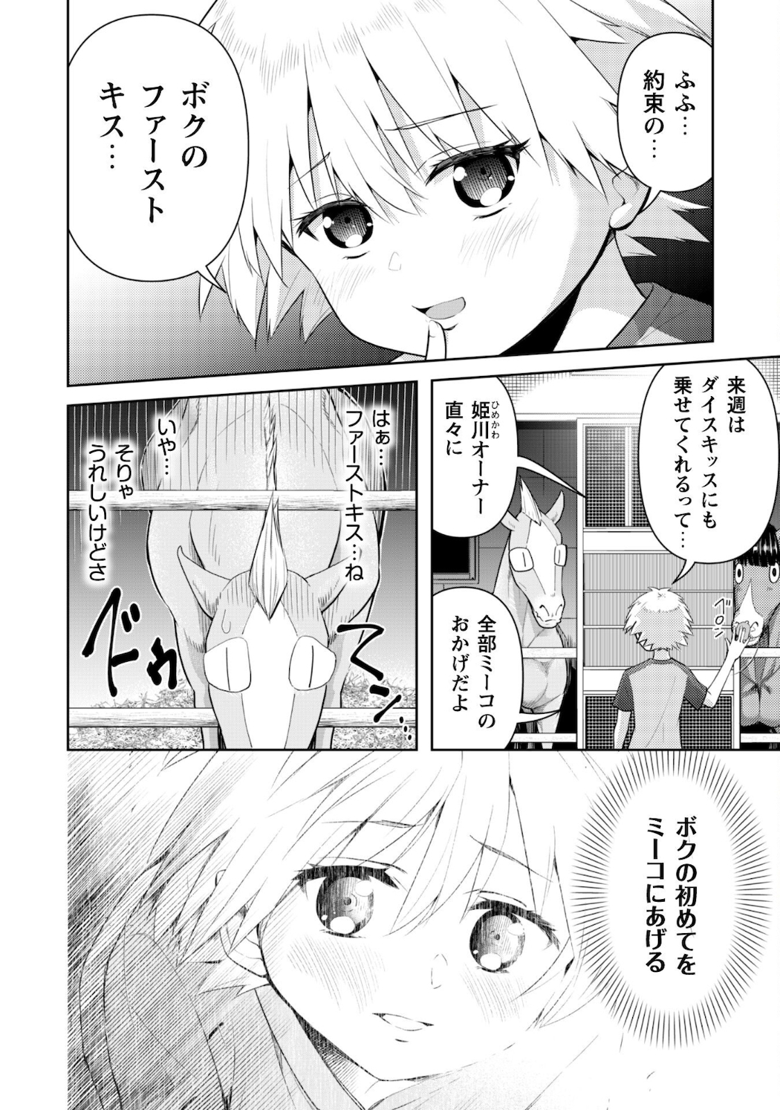 転生競走馬 H-MAN エッチマン 第7話 - Page 3