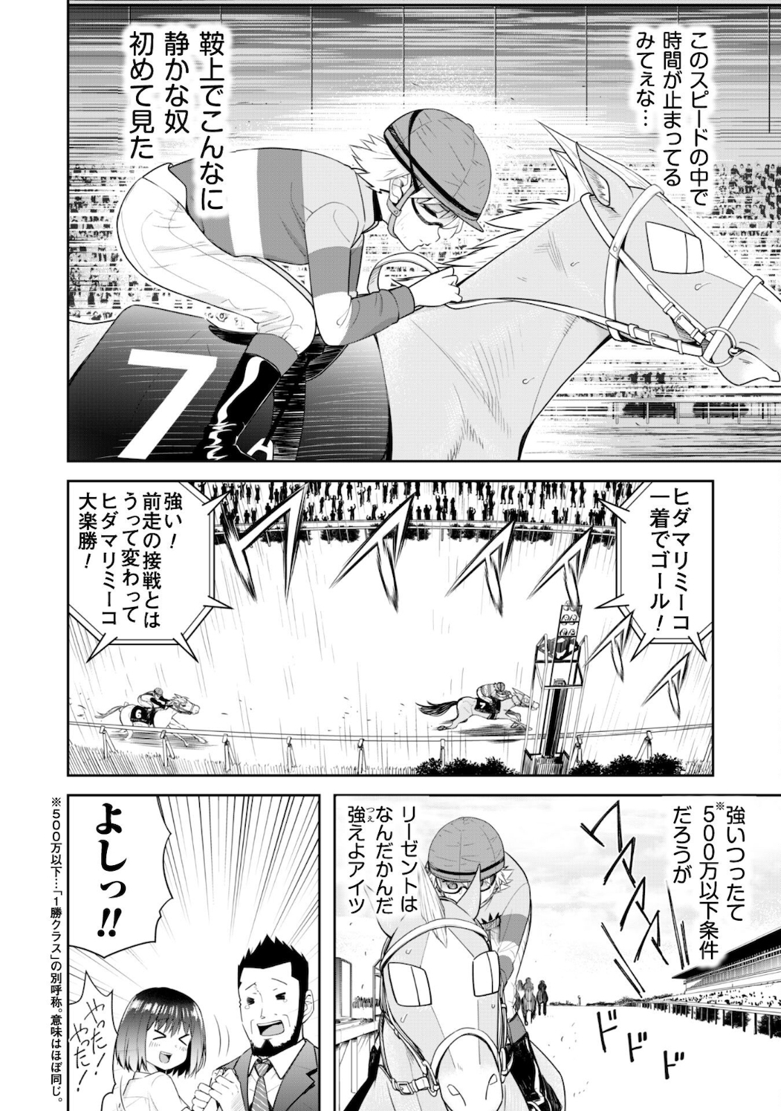 転生競走馬 H-MAN エッチマン 第7話 - Page 31