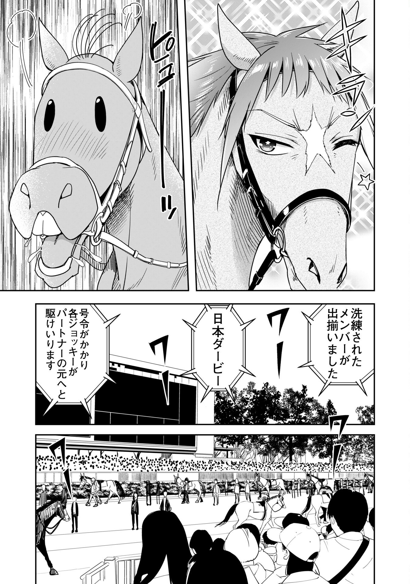 転生競走馬 H-MAN エッチマン 第36.2話 - Page 10