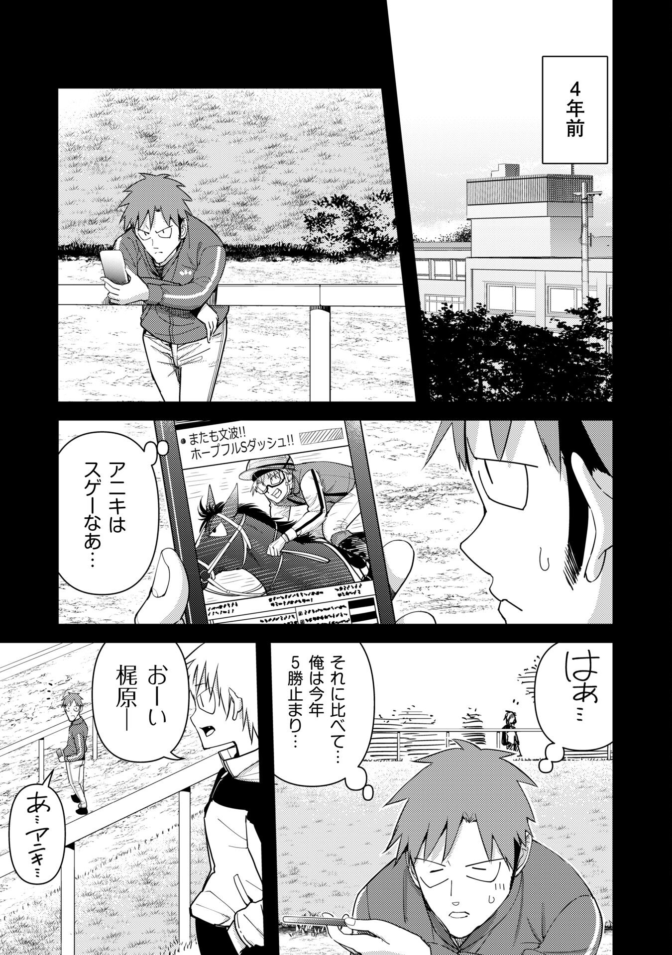 転生競走馬 H-MAN エッチマン 第36.2話 - Page 12