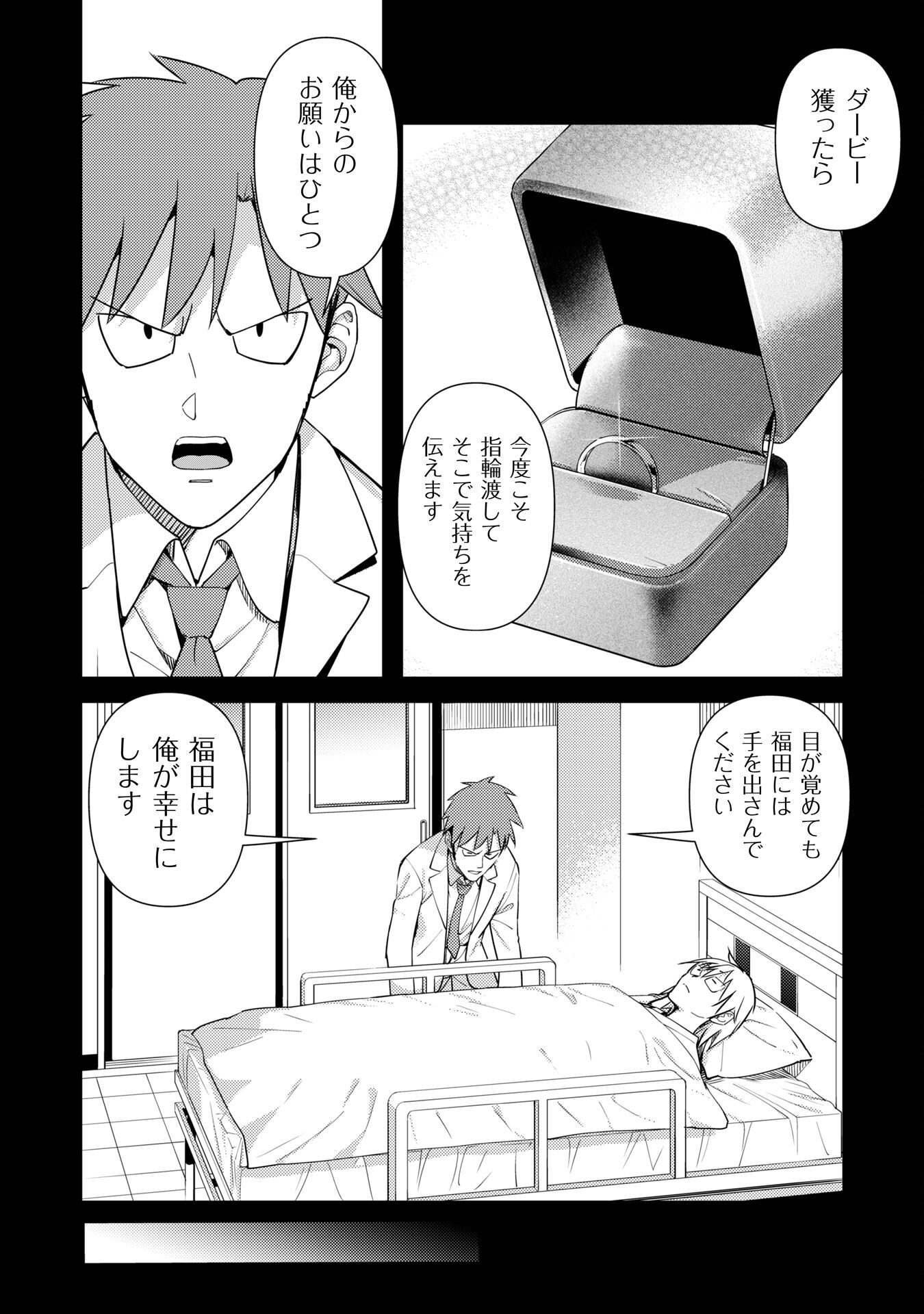 転生競走馬 H-MAN エッチマン 第36.2話 - Page 15