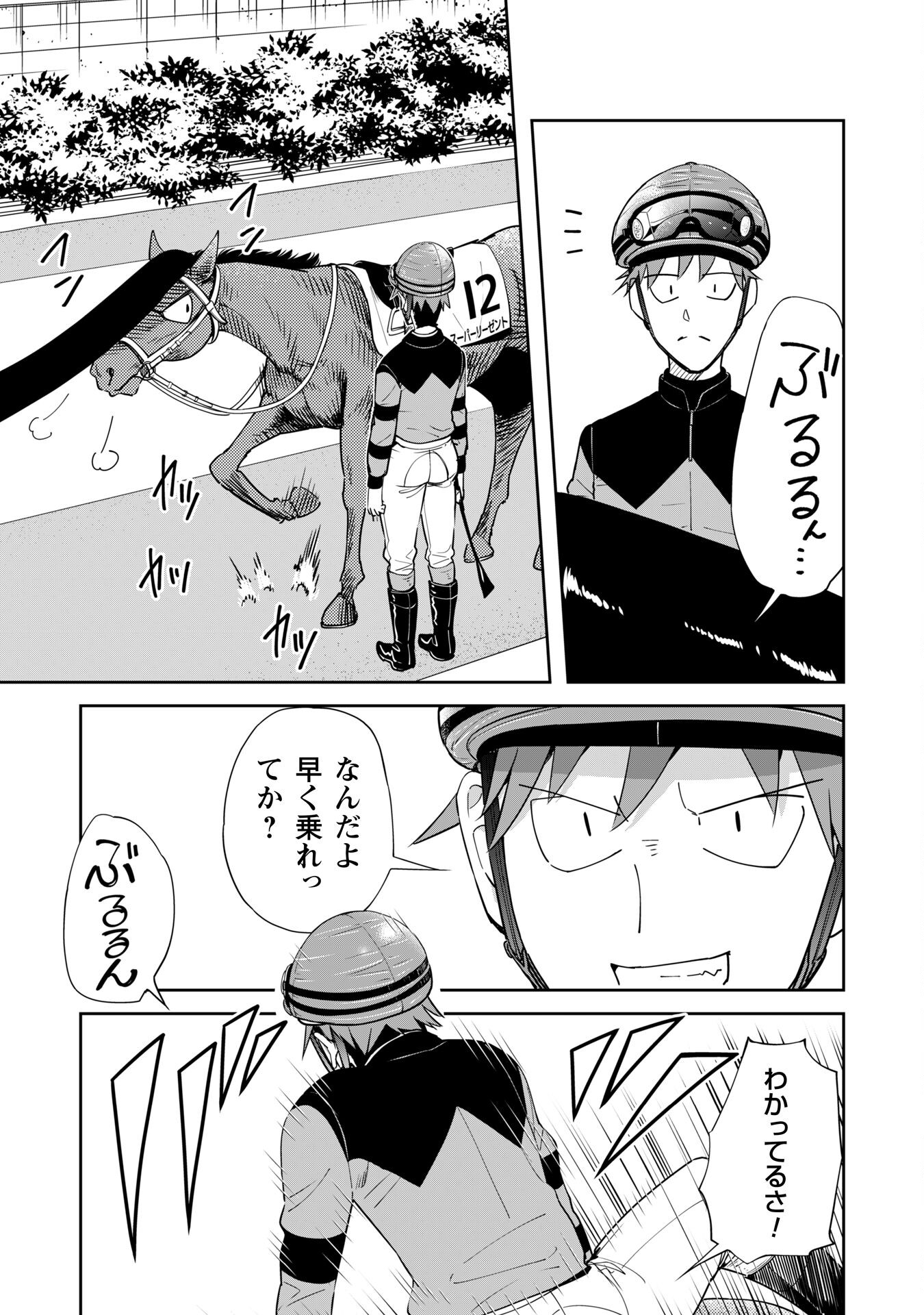 転生競走馬 H-MAN エッチマン 第36.2話 - Page 16