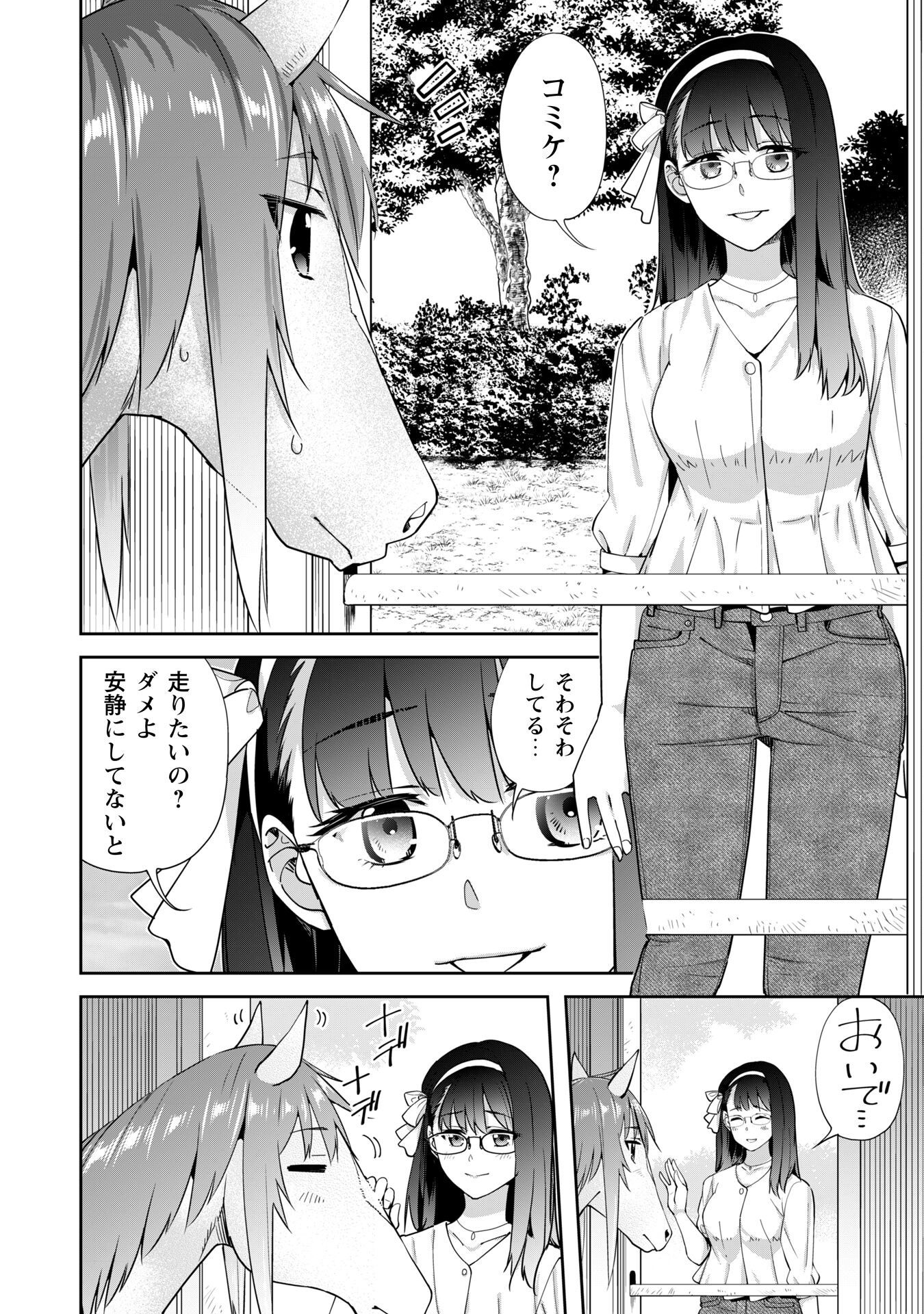 転生競走馬 H-MAN エッチマン 第36.2話 - Page 19