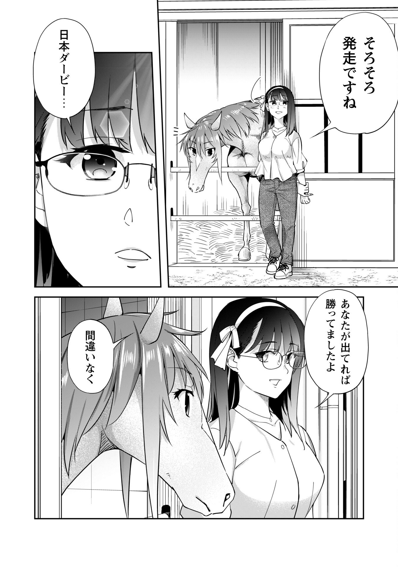 転生競走馬 H-MAN エッチマン 第36.2話 - Page 21