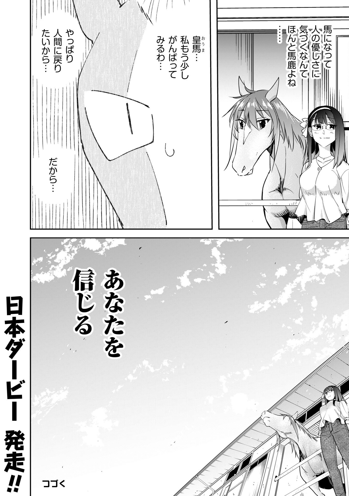 転生競走馬 H-MAN エッチマン 第36.2話 - Page 23