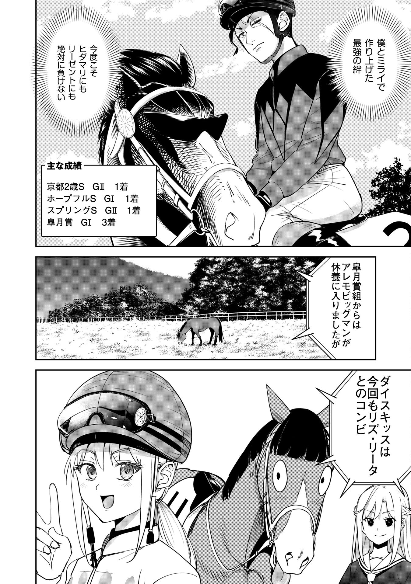 転生競走馬 H-MAN エッチマン 第36.2話 - Page 7