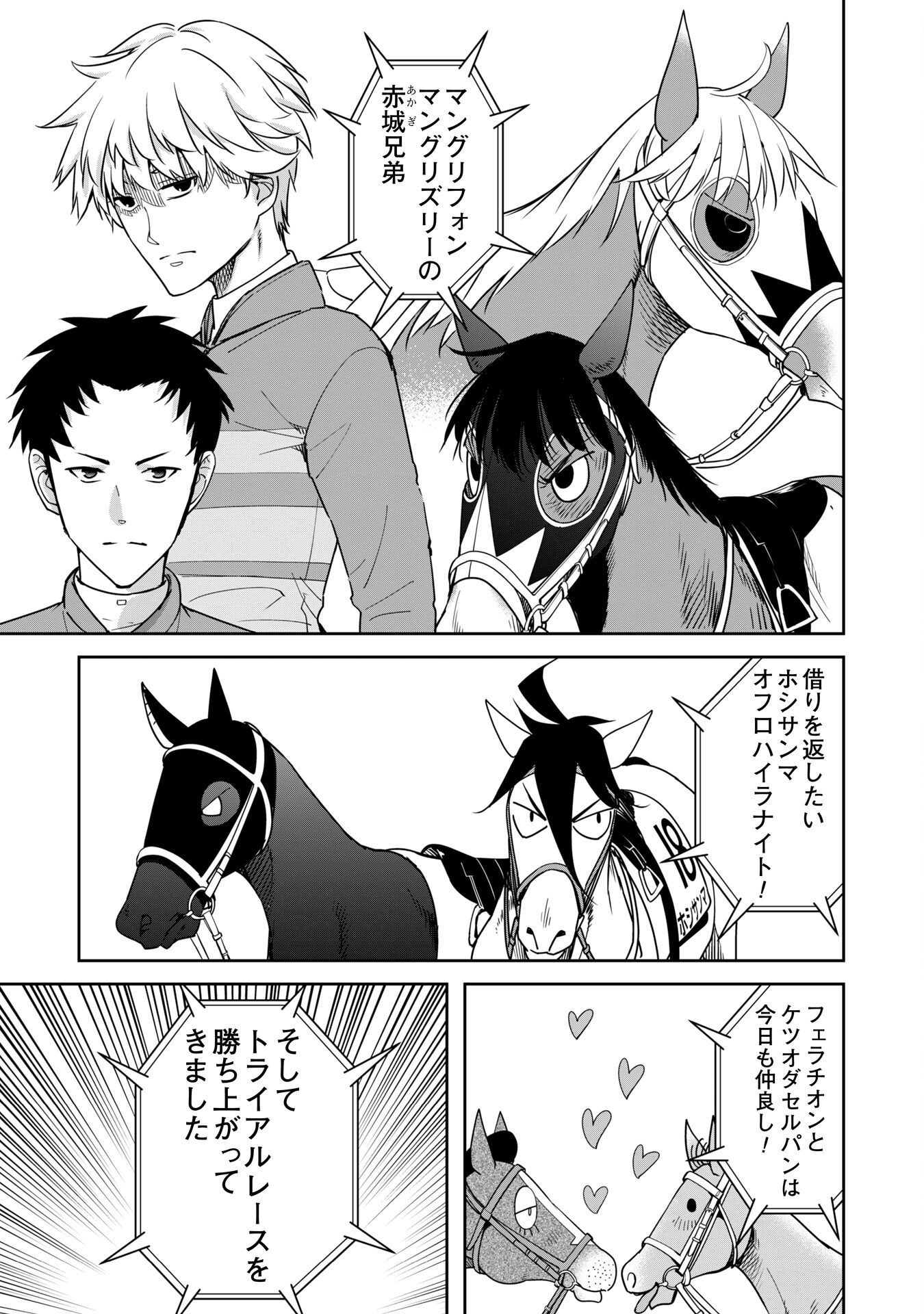 転生競走馬 H-MAN エッチマン 第36.2話 - Page 8