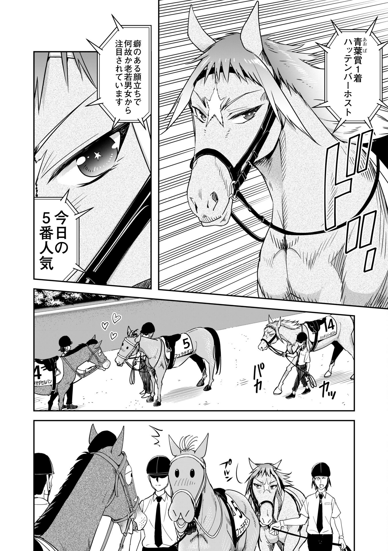 転生競走馬 H-MAN エッチマン 第36.2話 - Page 9