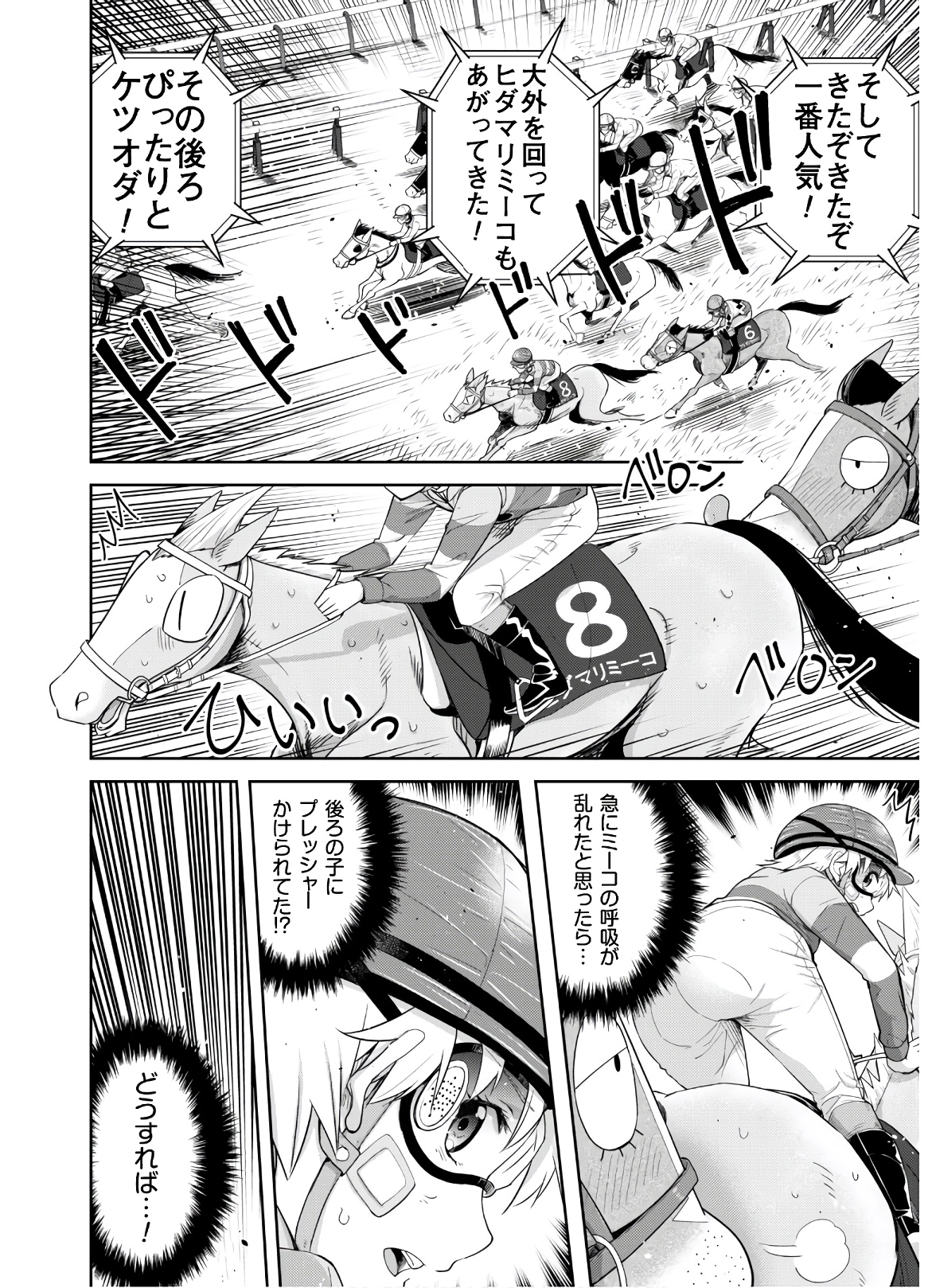 転生競走馬 H-MAN エッチマン 第17話 - Page 25