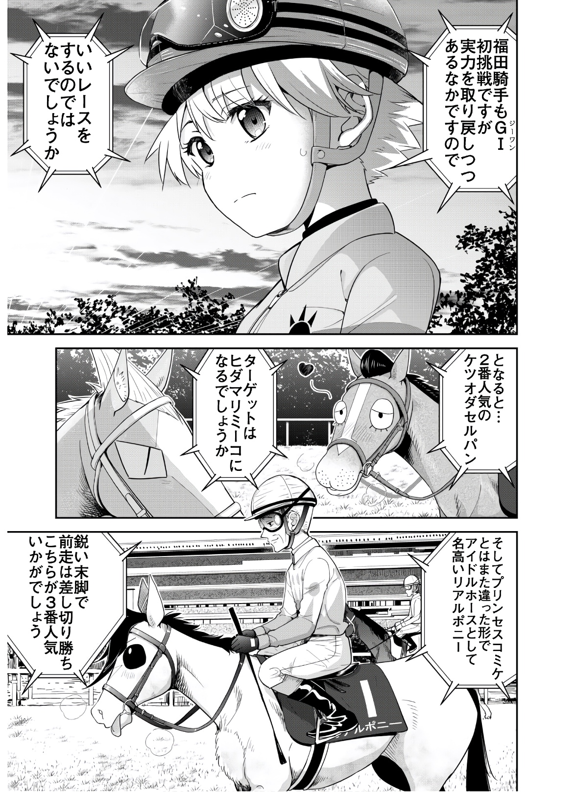 転生競走馬 H-MAN エッチマン 第17話 - Page 6