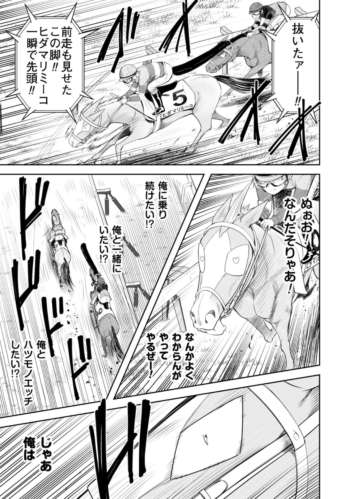 転生競走馬 H-MAN エッチマン 第5話 - Page 24