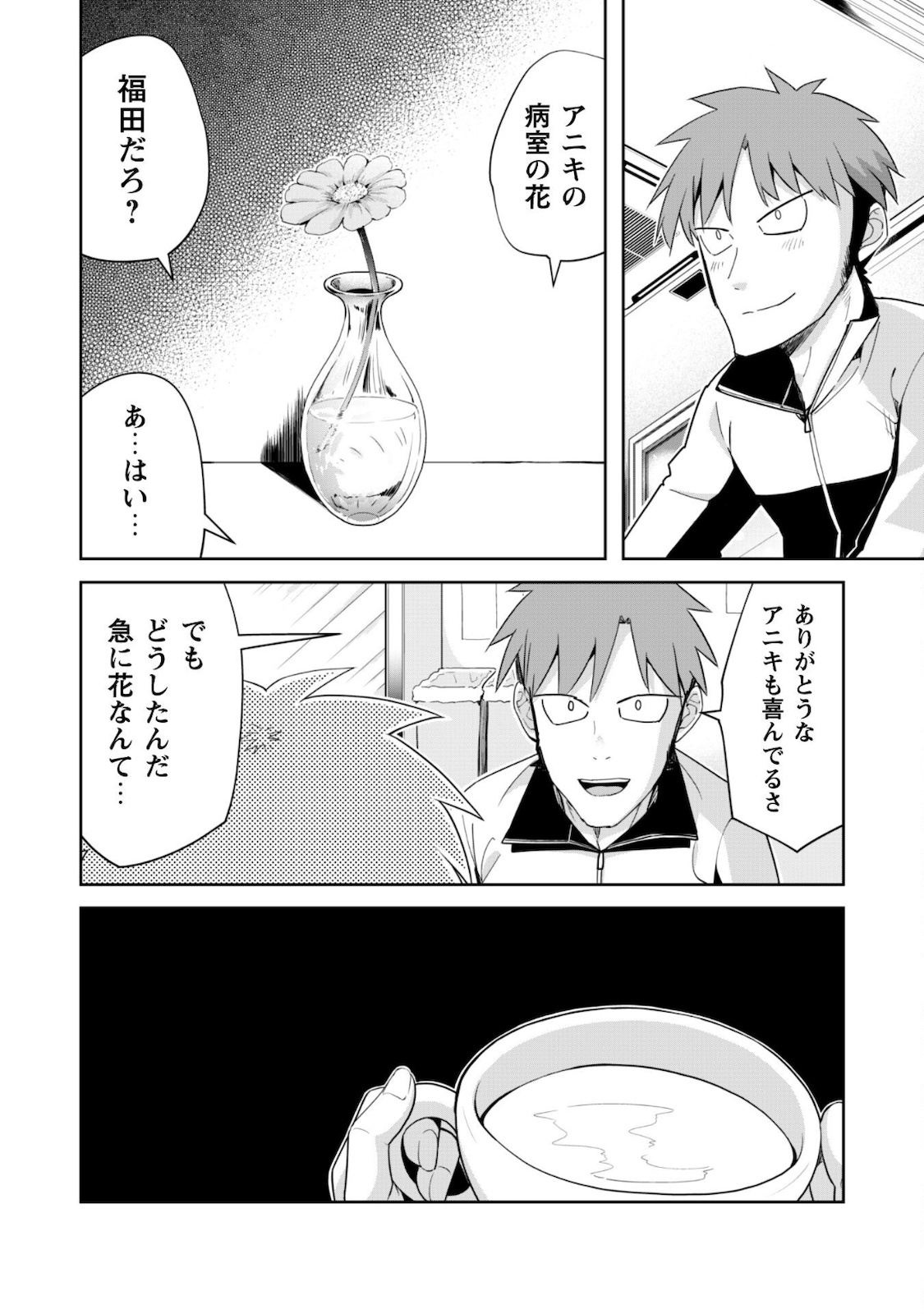 転生競走馬 H-MAN エッチマン 第15話 - Page 22