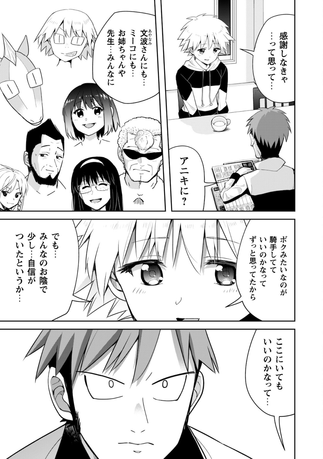 転生競走馬 H-MAN エッチマン 第15話 - Page 23