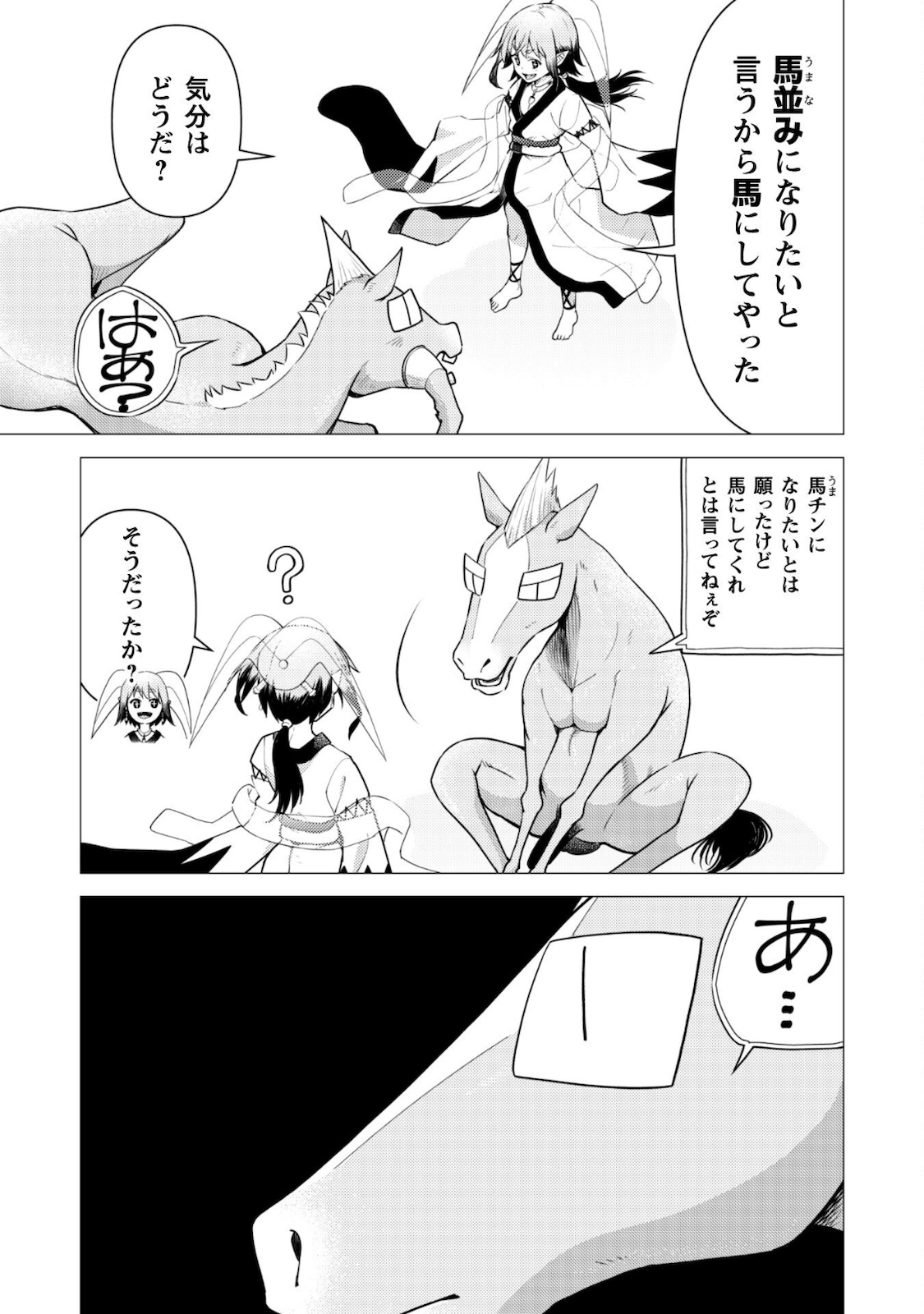 転生競走馬 H-MAN エッチマン 第15話 - Page 3