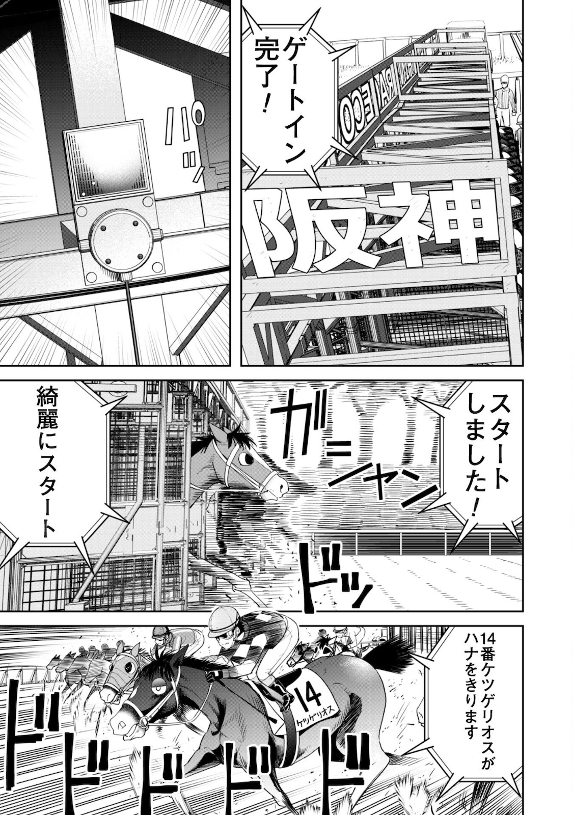 転生競走馬 H-MAN エッチマン 第15話 - Page 29