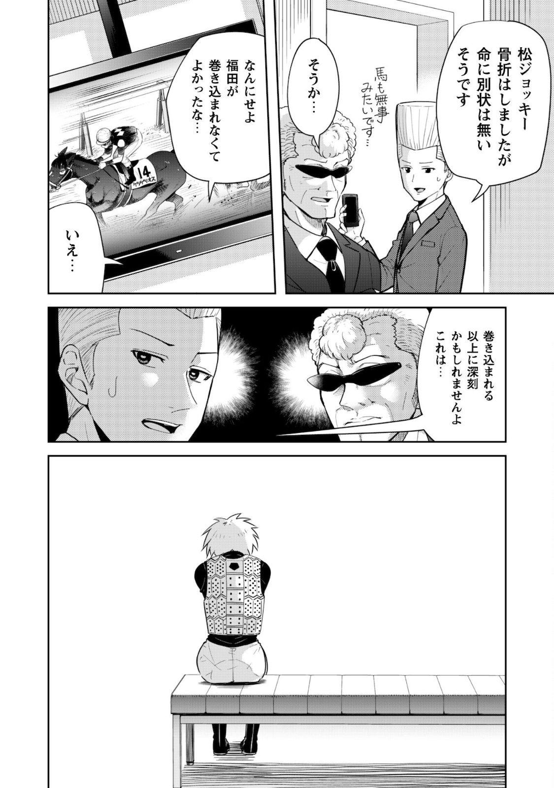 転生競走馬 H-MAN エッチマン 第15話 - Page 36