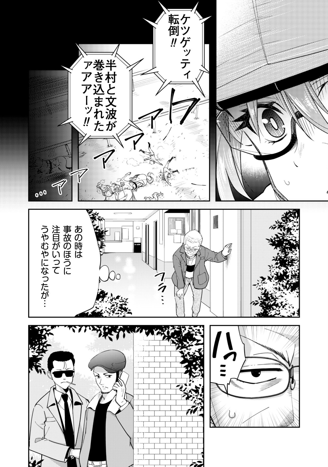 転生競走馬 H-MAN エッチマン 第26話 - Page 11