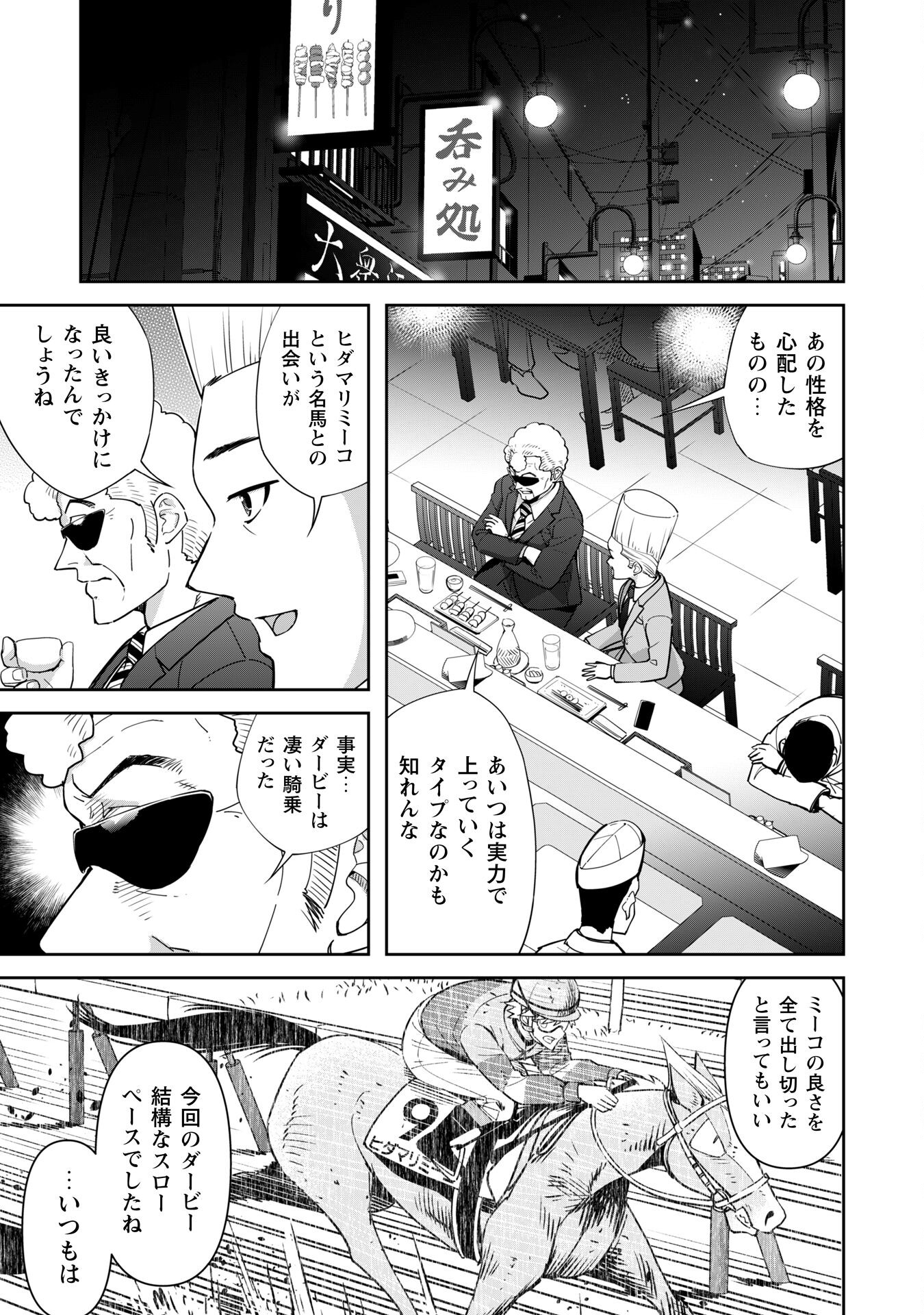 転生競走馬 H-MAN エッチマン 第41話 - Page 11