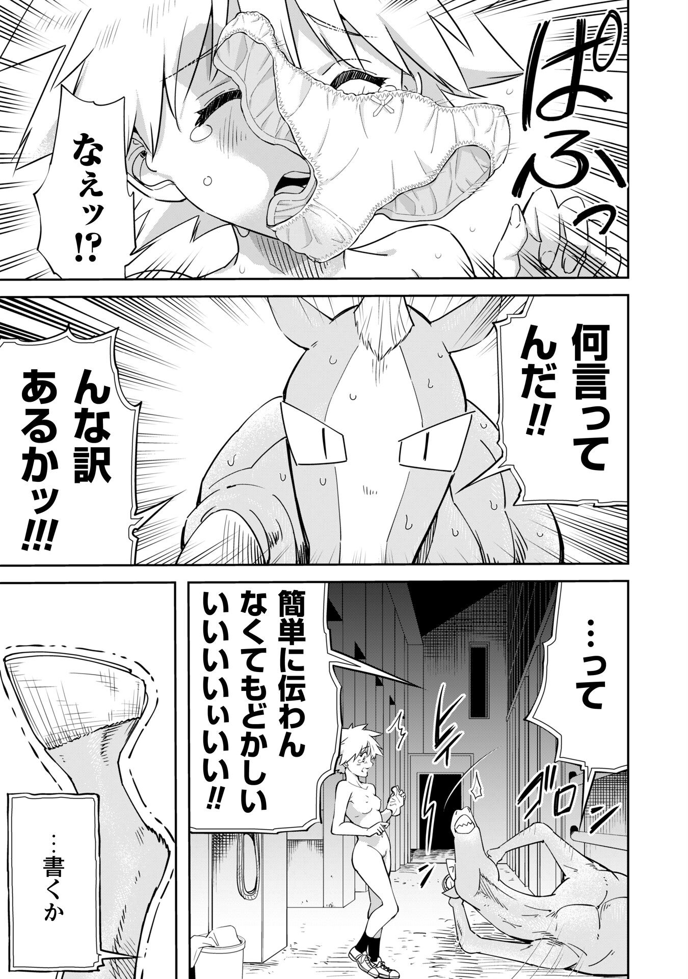 転生競走馬 H-MAN エッチマン 第41話 - Page 15