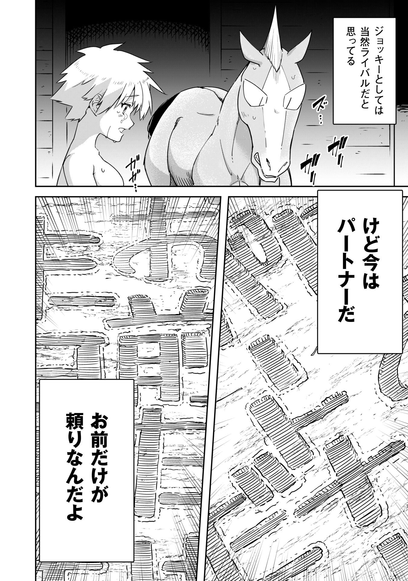 転生競走馬 H-MAN エッチマン 第41話 - Page 18